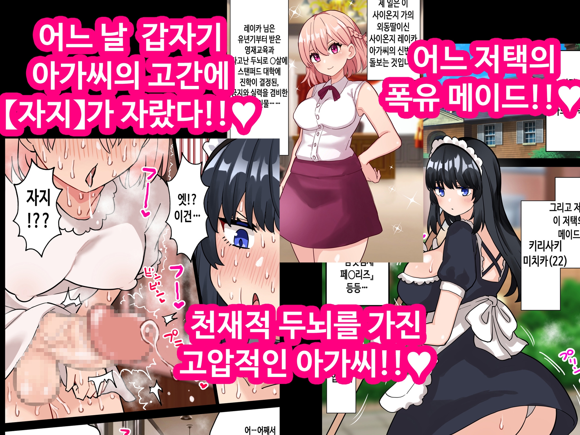 【韓国語版】24時間オホ声動物交尾の館～ふたなりお嬢様が爆乳メイドにちんぽ管理される話～