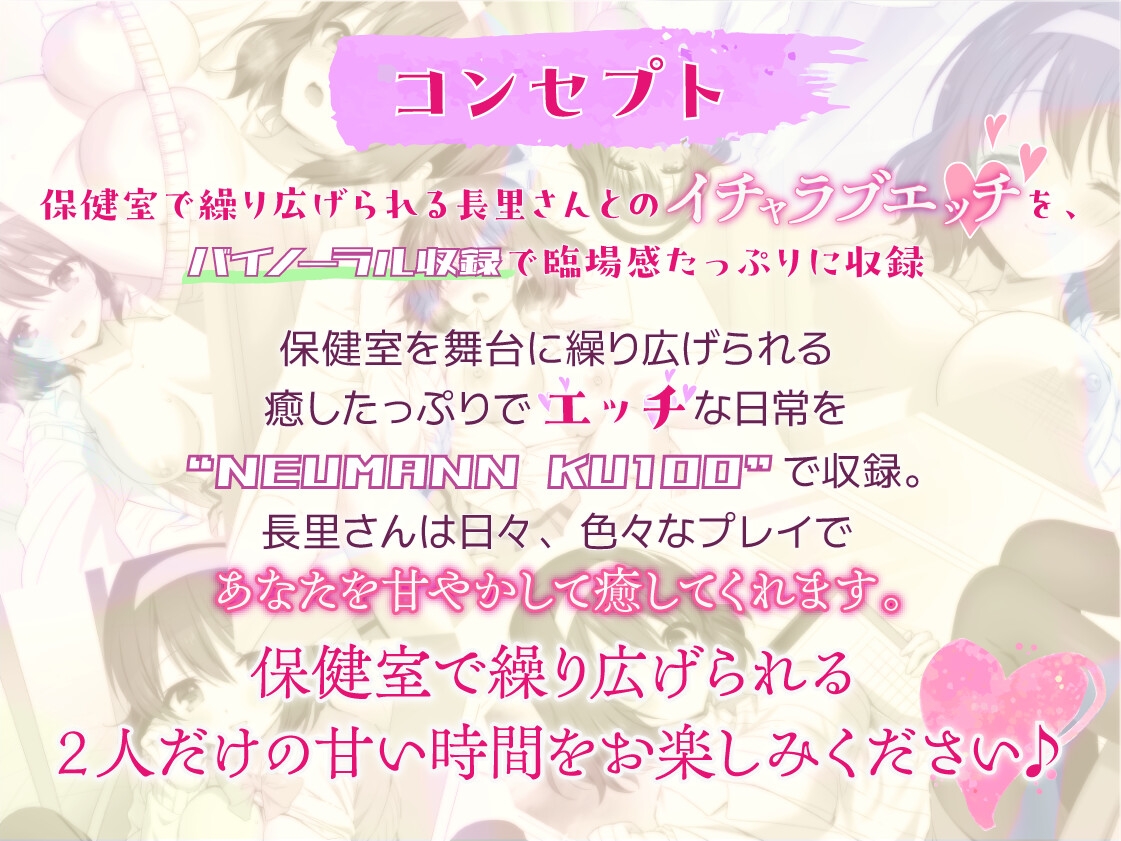 甘やかし上手の長里さんASMR～保健室での甘々エッチ～【豪華4大特典付!!】