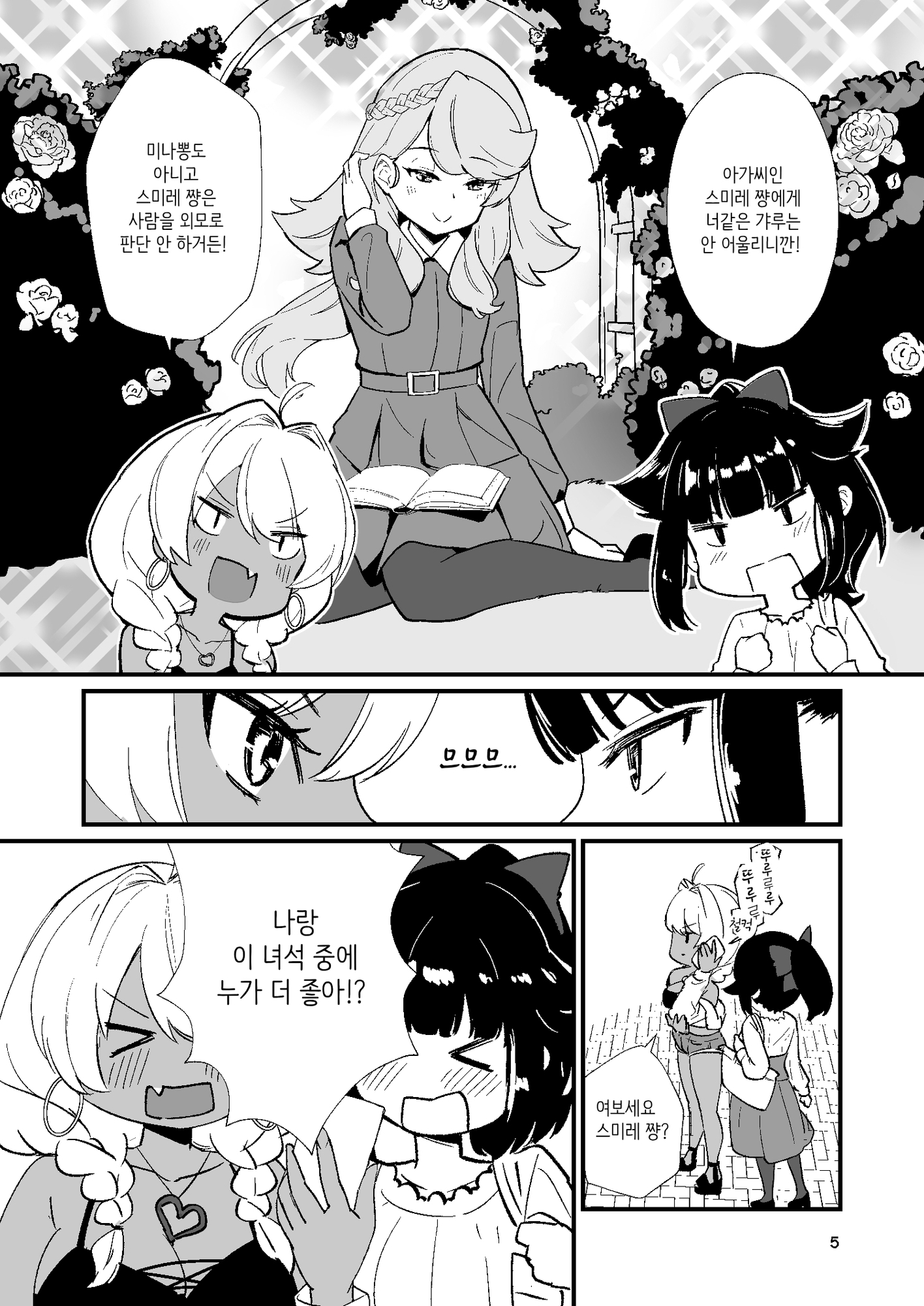 【韓国語版】菫戦争1