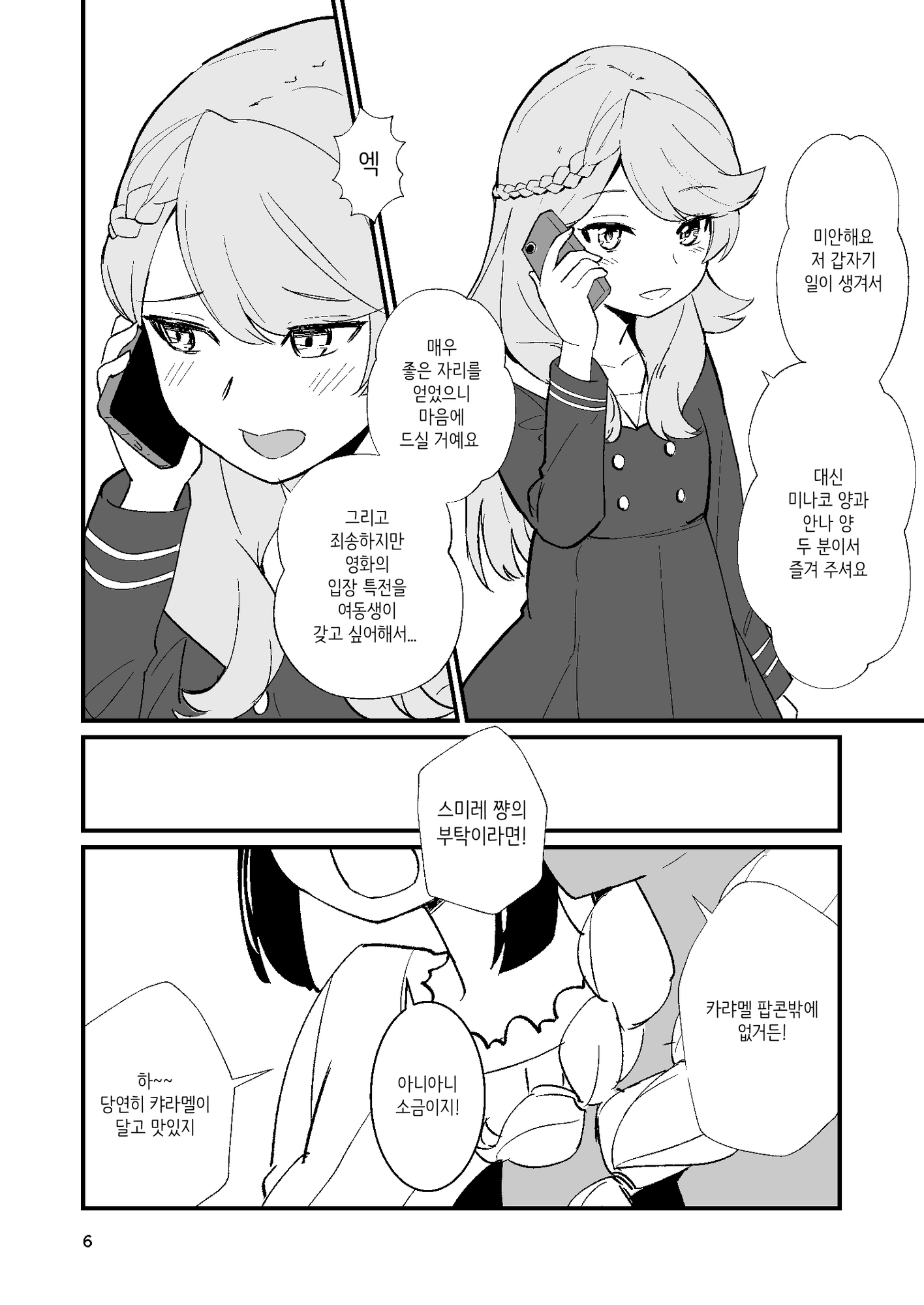 【韓国語版】菫戦争1