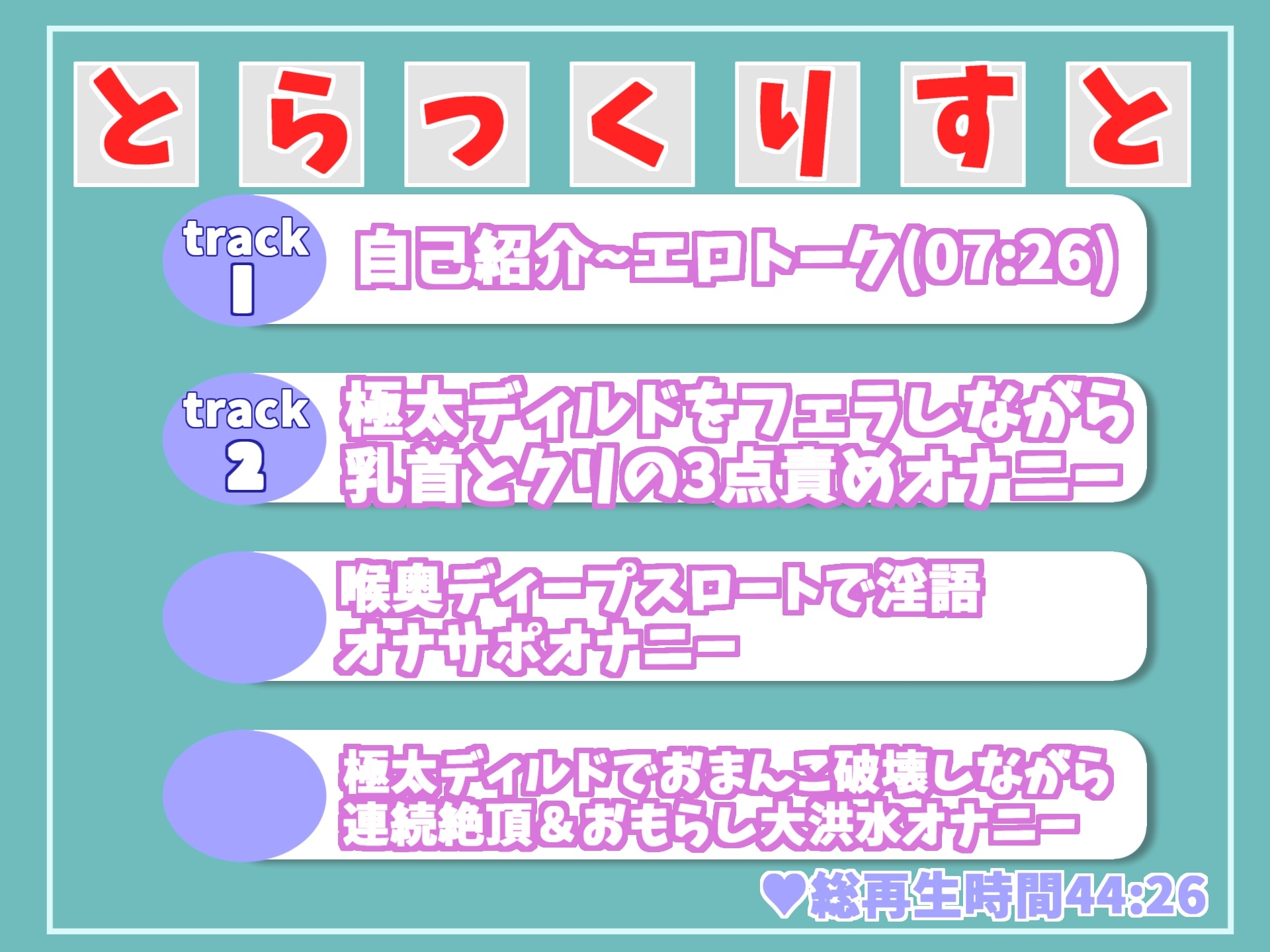 【新作198円】ア"ア"ア"..おち●ぽうめぇぇぇ..イグイグゥ~ あどけなさが残る真正ロリ娘が一生懸命あなたのち●ぽを淫語喉奥フェラオナサポで射精管理♪
