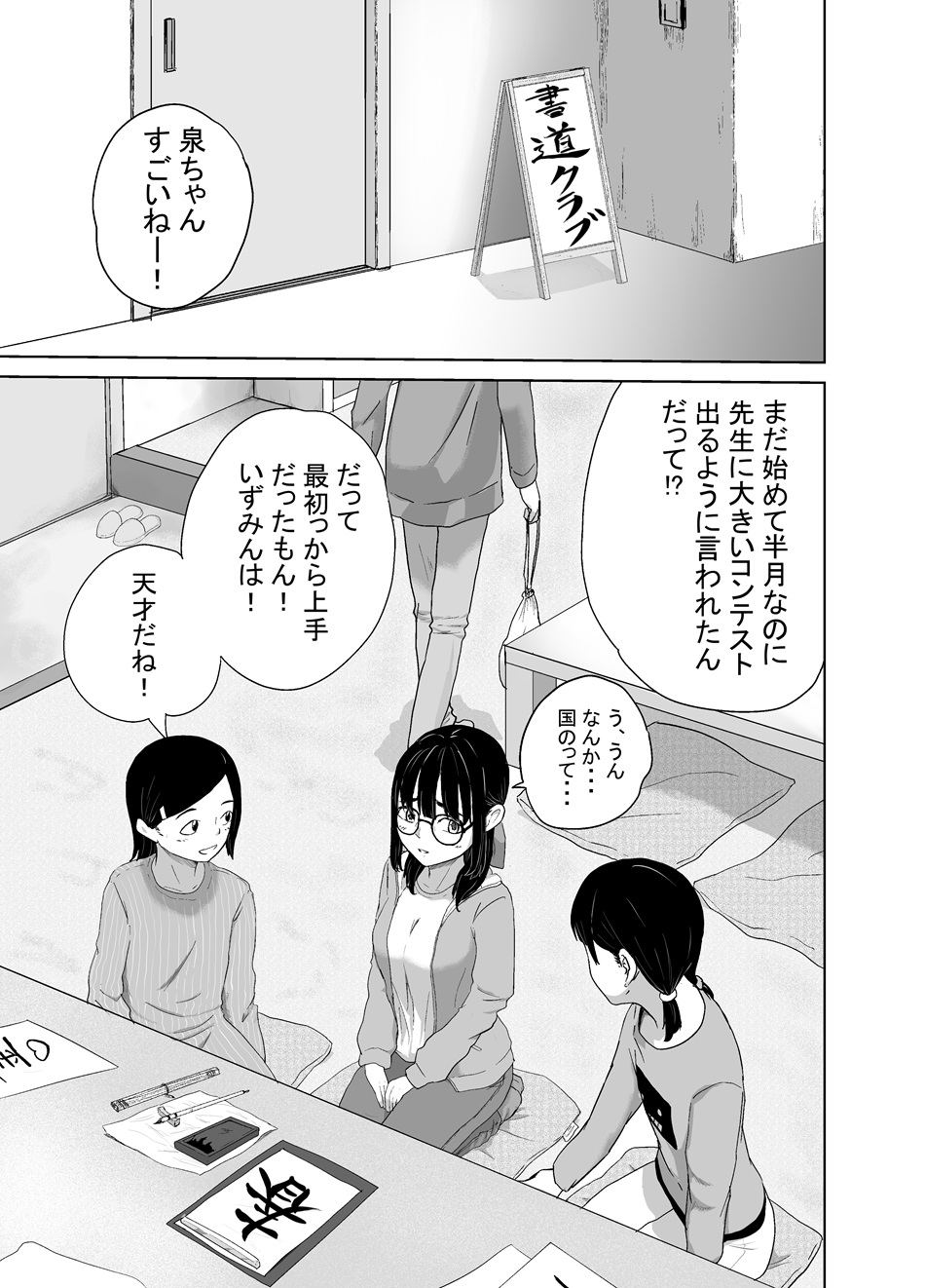 書道クラブの泉ちゃん