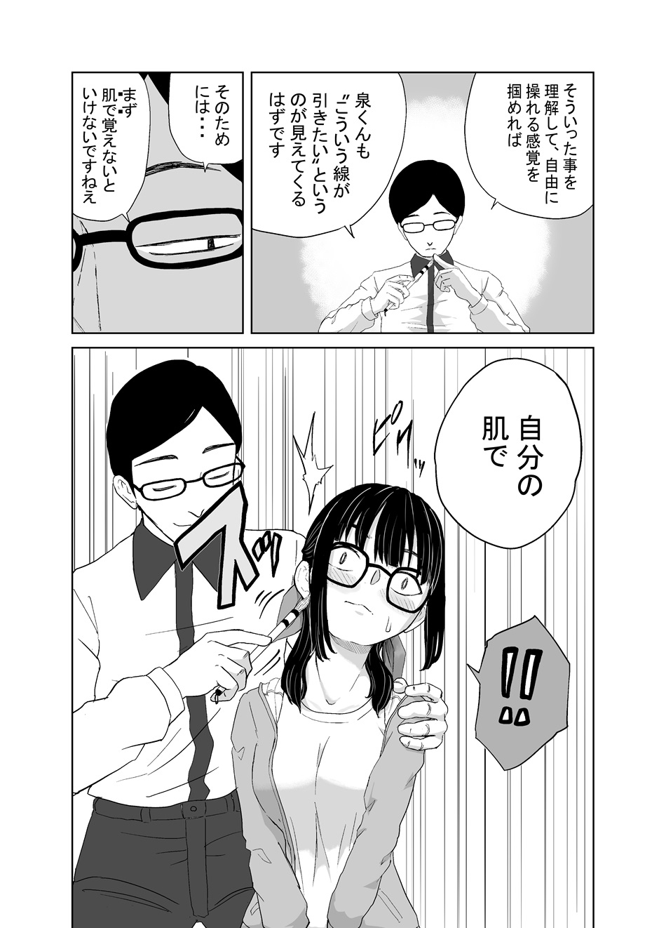 書道クラブの泉ちゃん