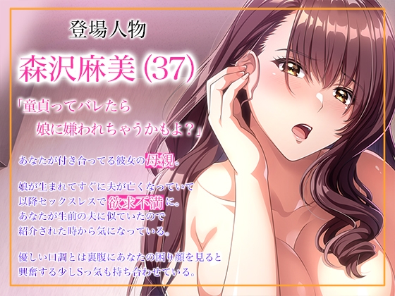 彼女のお母さんに童貞を奪われて