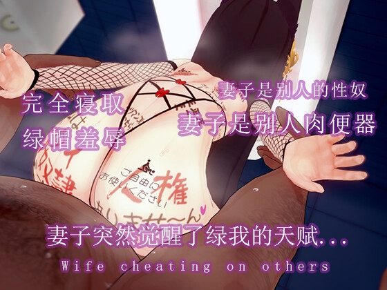 妻子骚起来太迷人!作为绿帽的我太幸福了...