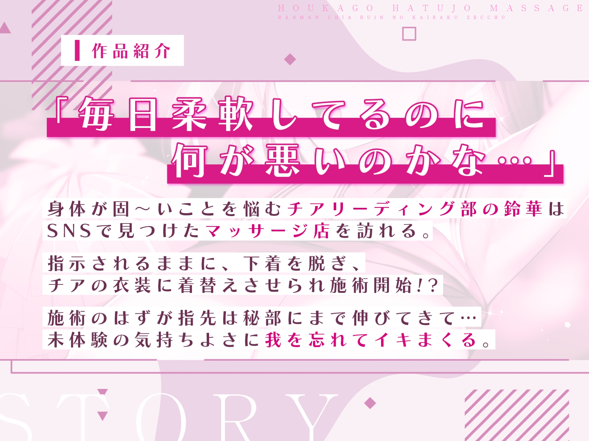 放課後発情マッサージ~爛漫チア部員の快楽絶頂~