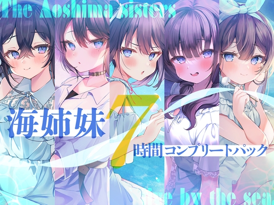 【韓国語版】【7時間】海姉妹 コンプリートパック