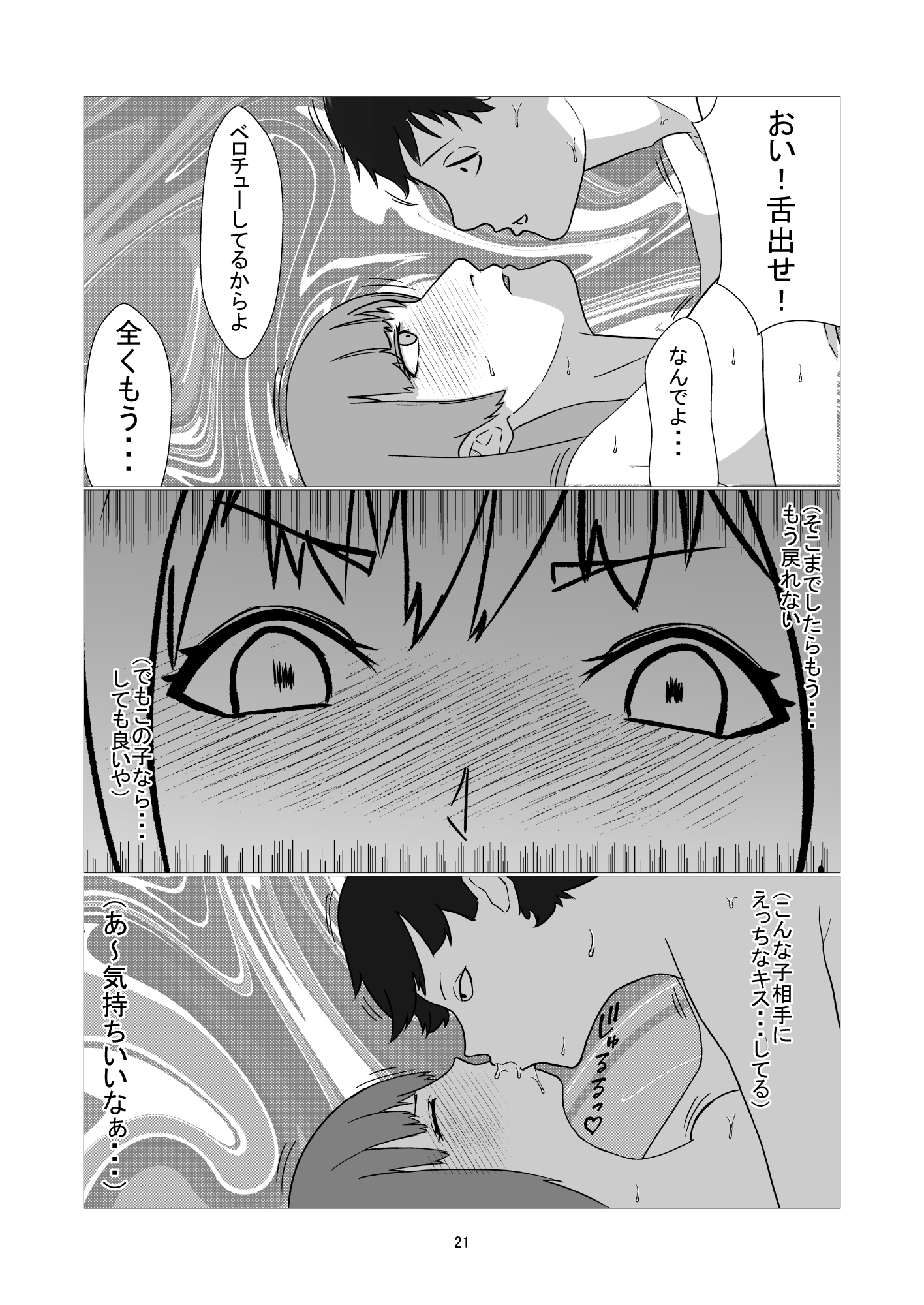 生意気な魔法少女はエロガキの精液便所 Sassy Magical Girl is a Erotic man's semen latrine