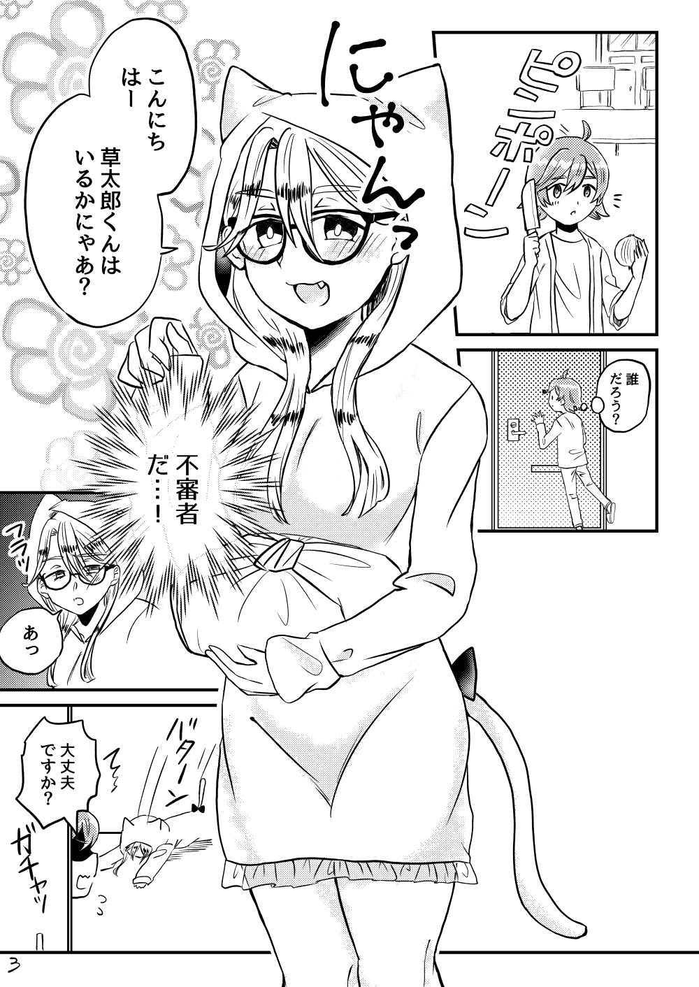 ちょっとエッチな気まま系ねこめがねーちゃん