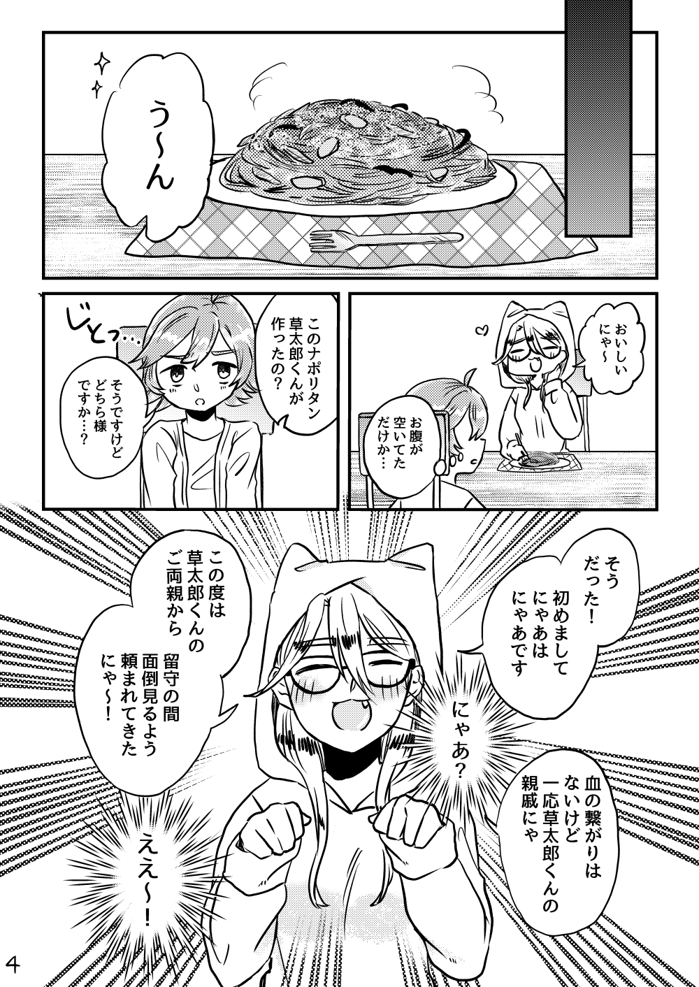 ちょっとエッチな気まま系ねこめがねーちゃん