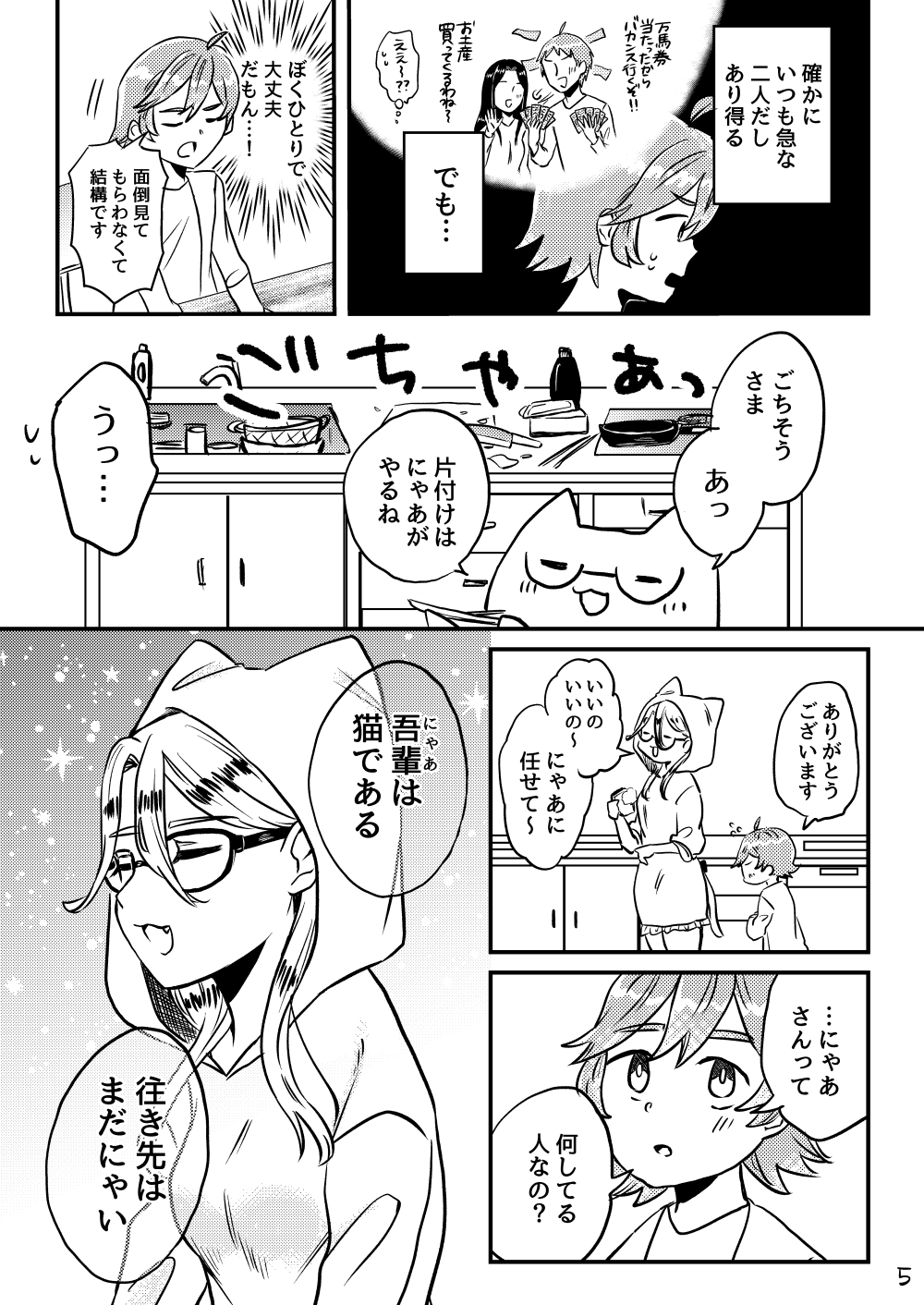 ちょっとエッチな気まま系ねこめがねーちゃん