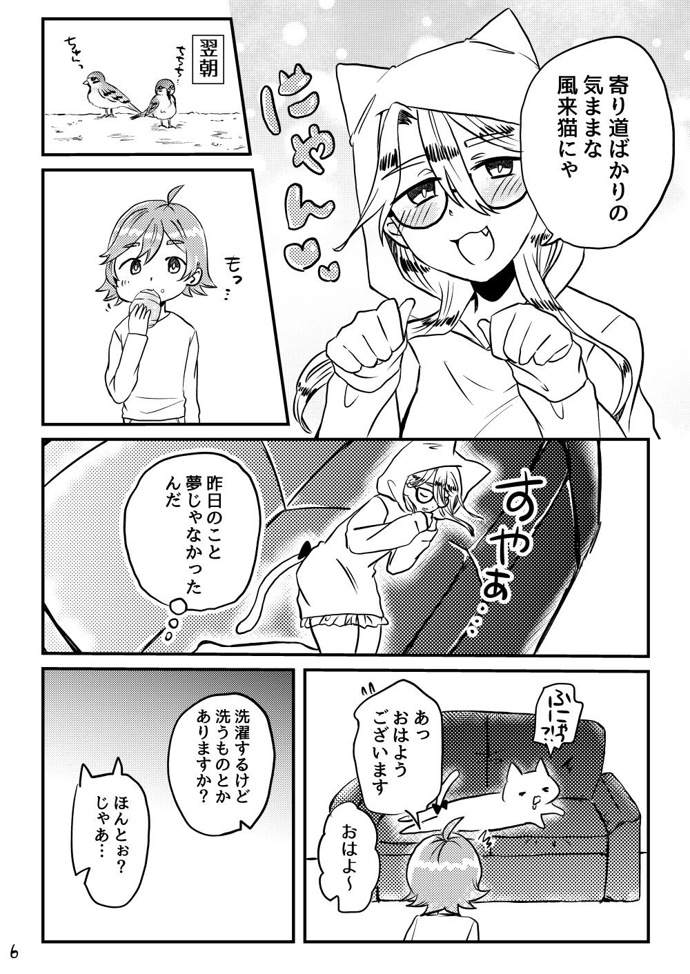 ちょっとエッチな気まま系ねこめがねーちゃん