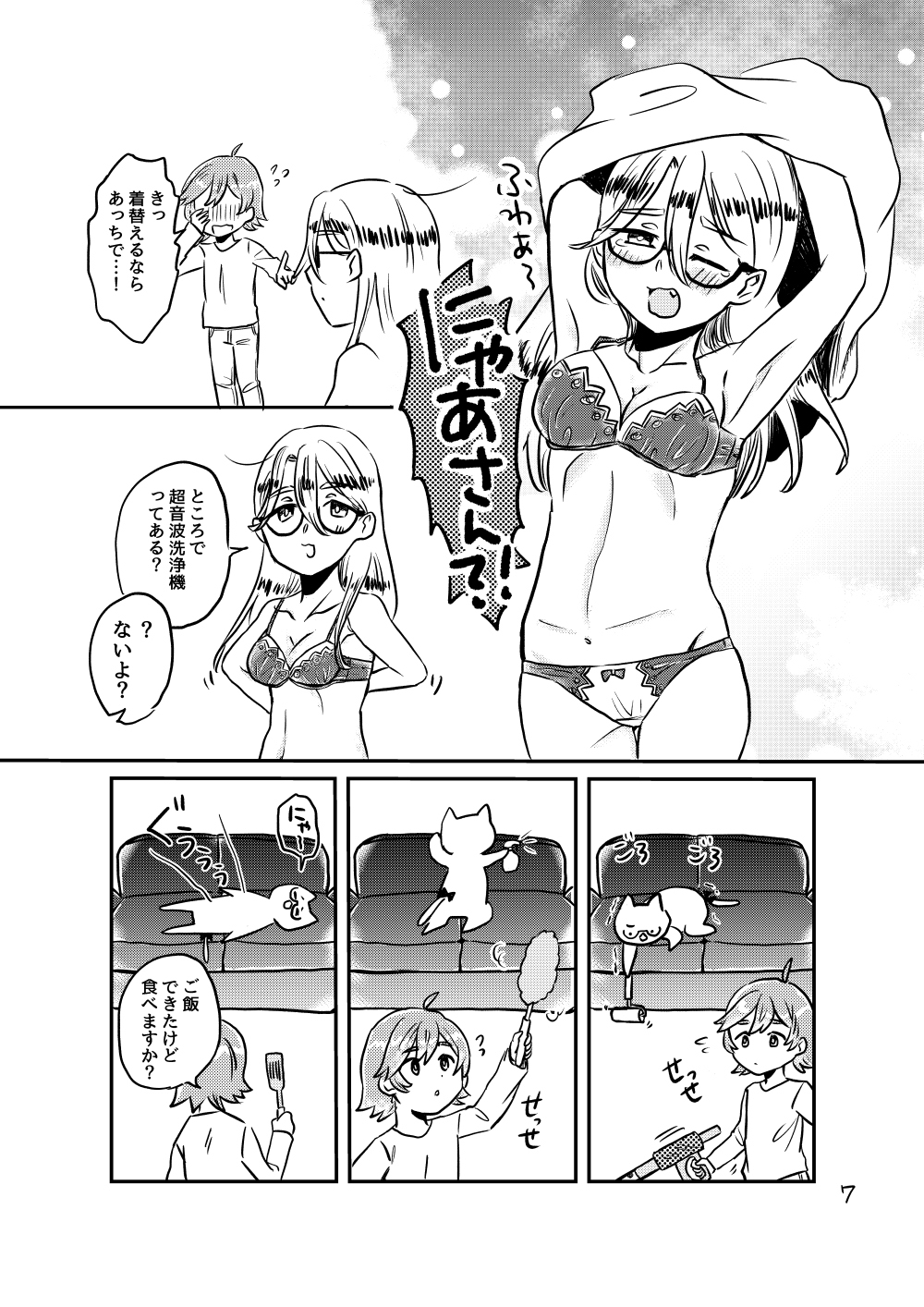 ちょっとエッチな気まま系ねこめがねーちゃん