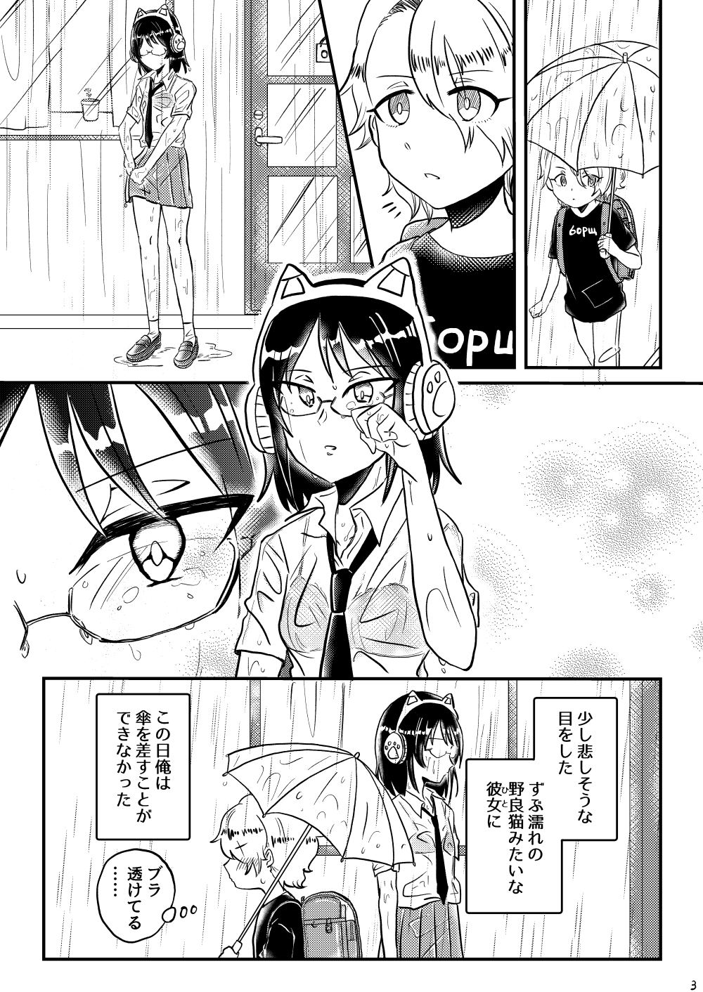 ちょっとエッチなクール系ねこめがねーちゃん