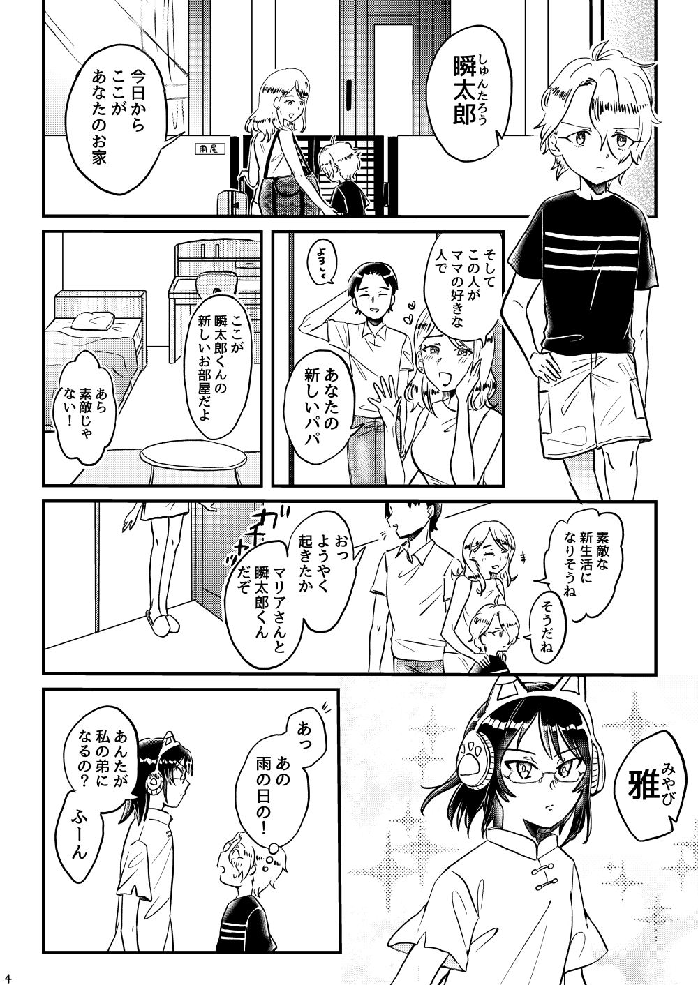 ちょっとエッチなクール系ねこめがねーちゃん