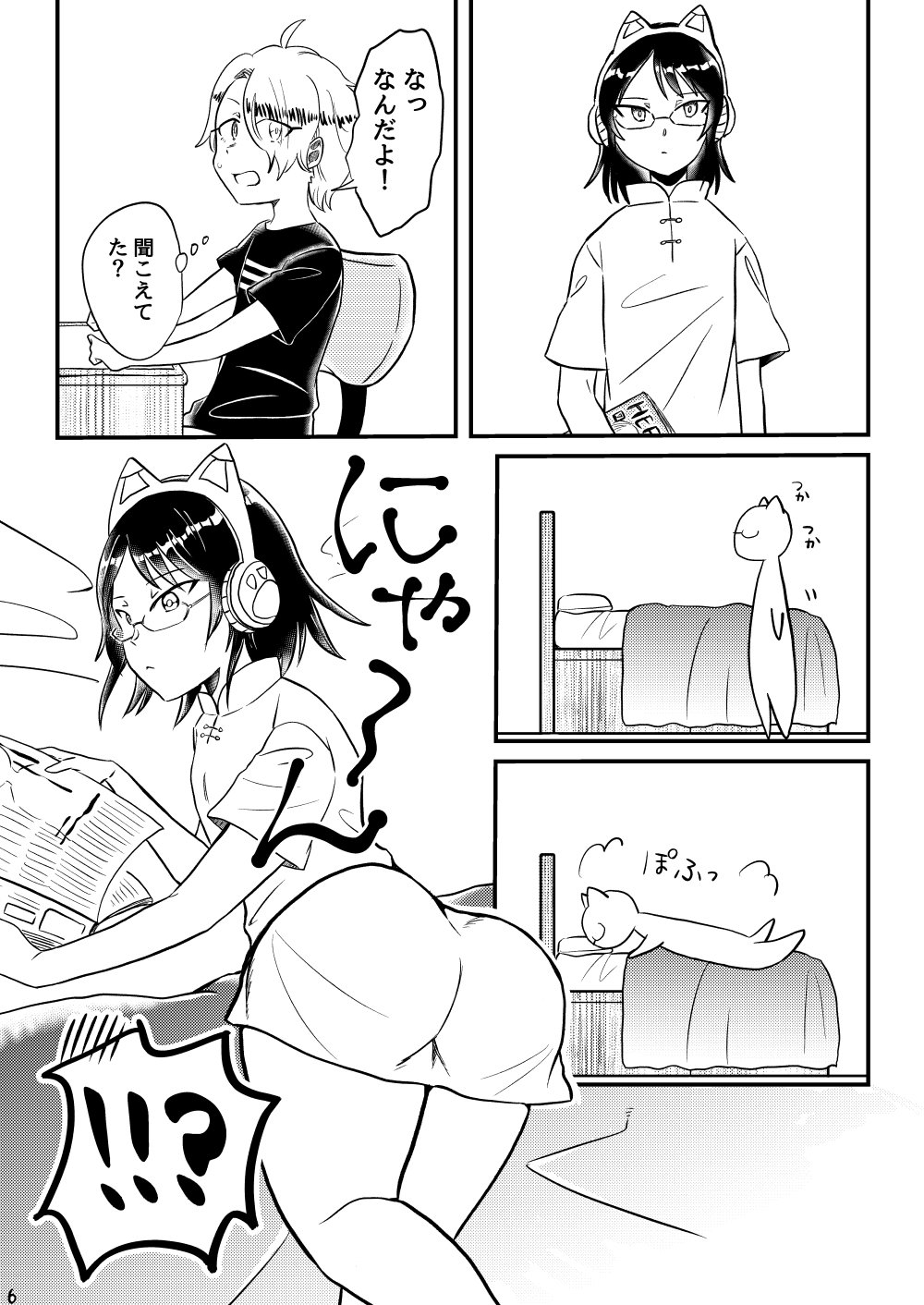 ちょっとエッチなクール系ねこめがねーちゃん