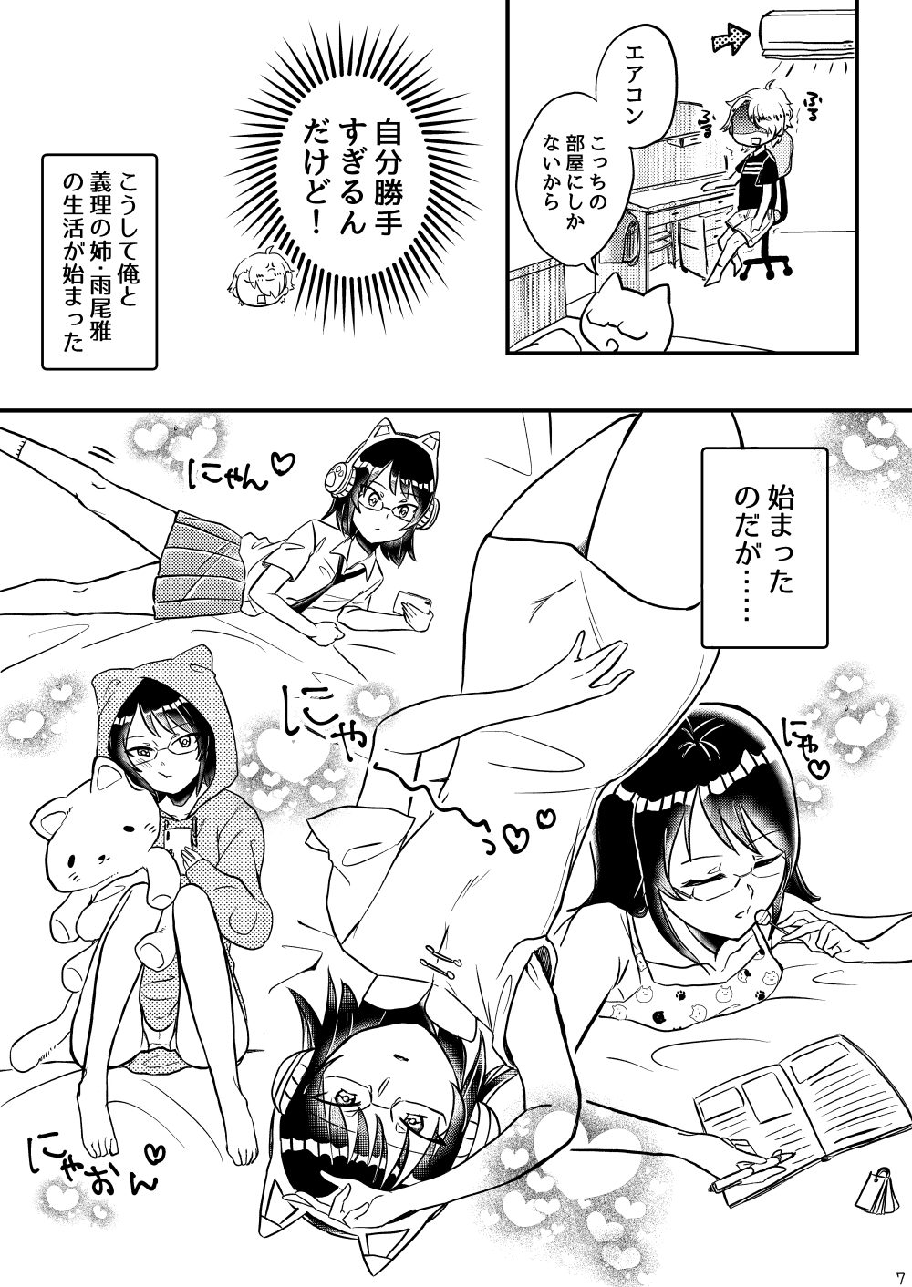 ちょっとエッチなクール系ねこめがねーちゃん