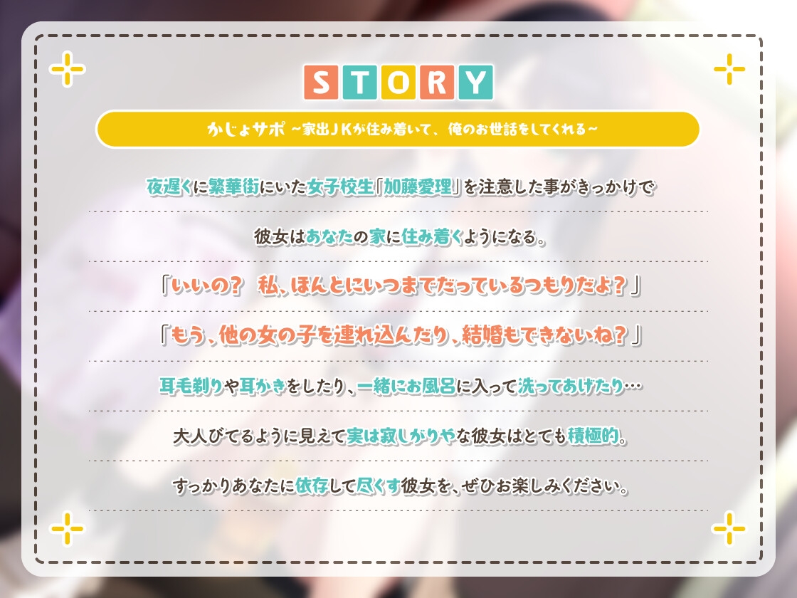 かじょサポ～家出JKが住み着いて、俺のお世話をしてくれる～