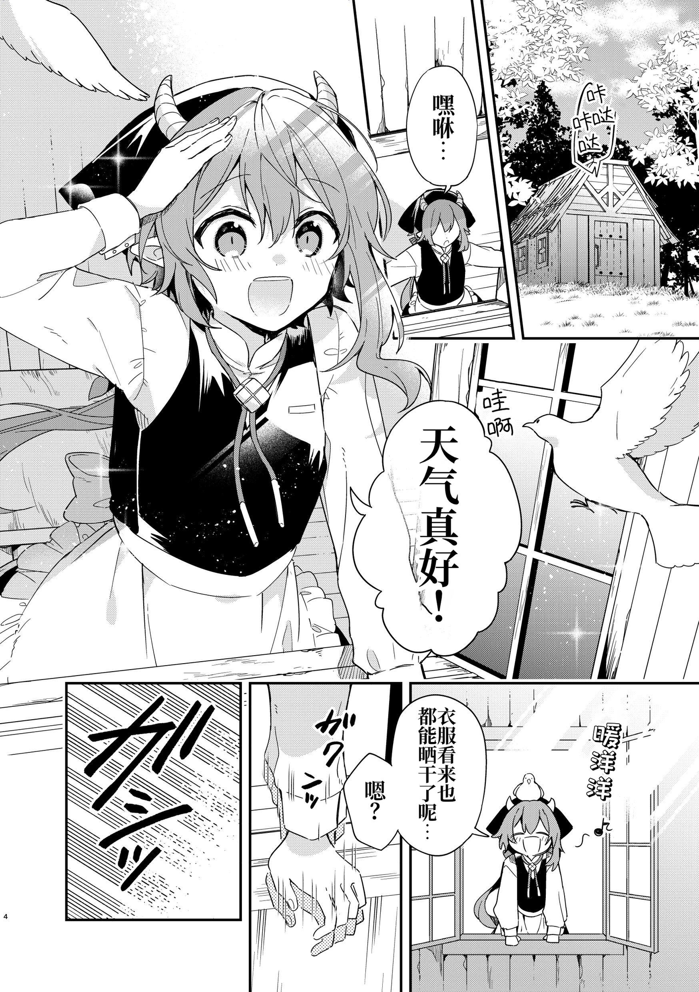 【簡体中文版】ふたつのプロローグ