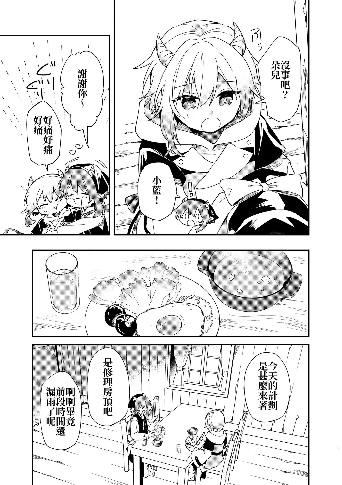 【繁体中文版】ふたつのプロローグ