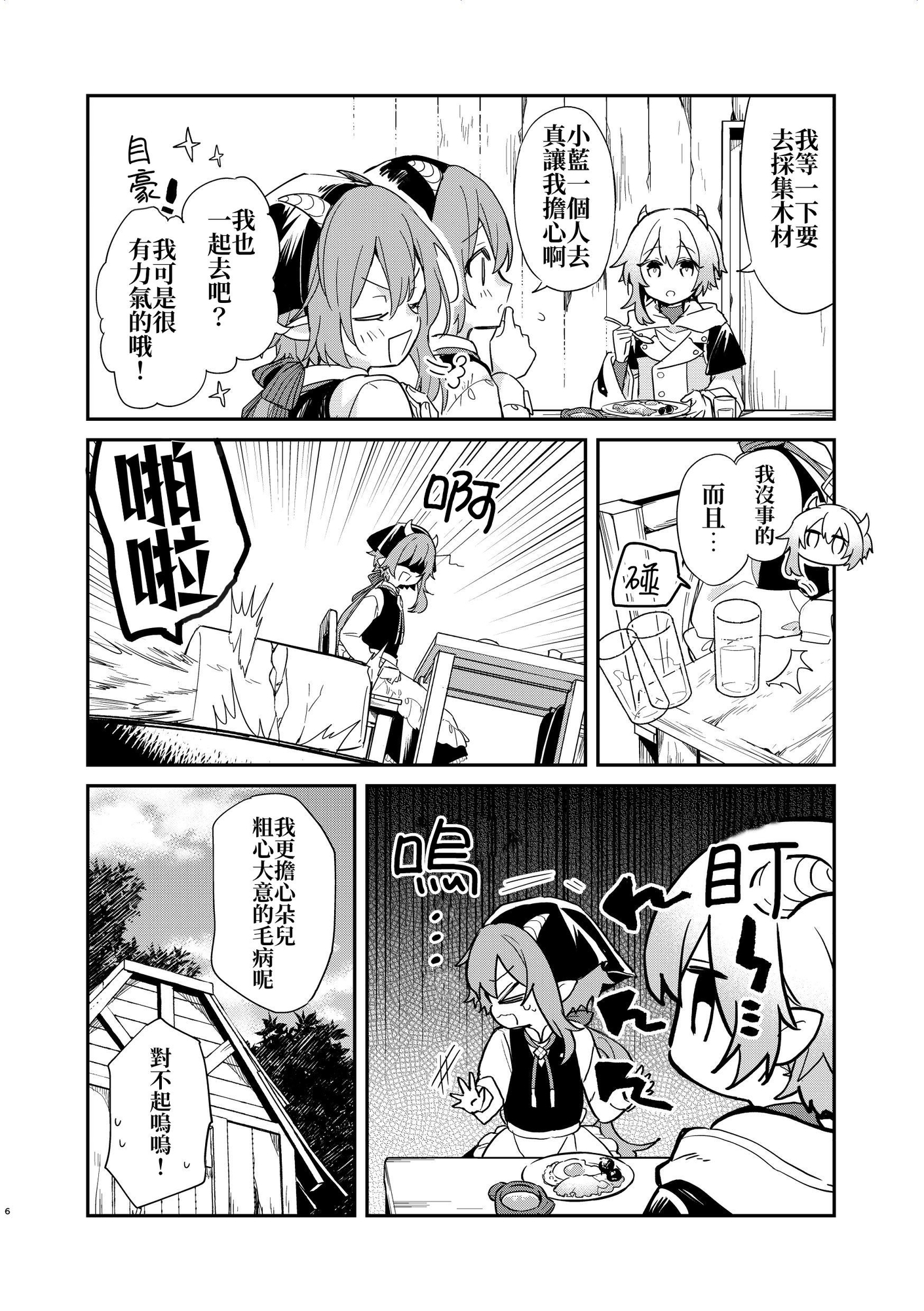 【繁体中文版】ふたつのプロローグ
