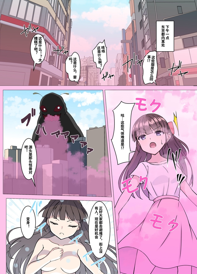 【簡体中文版】闘え!アルティマミレーヌ コミックエディションVOL.1