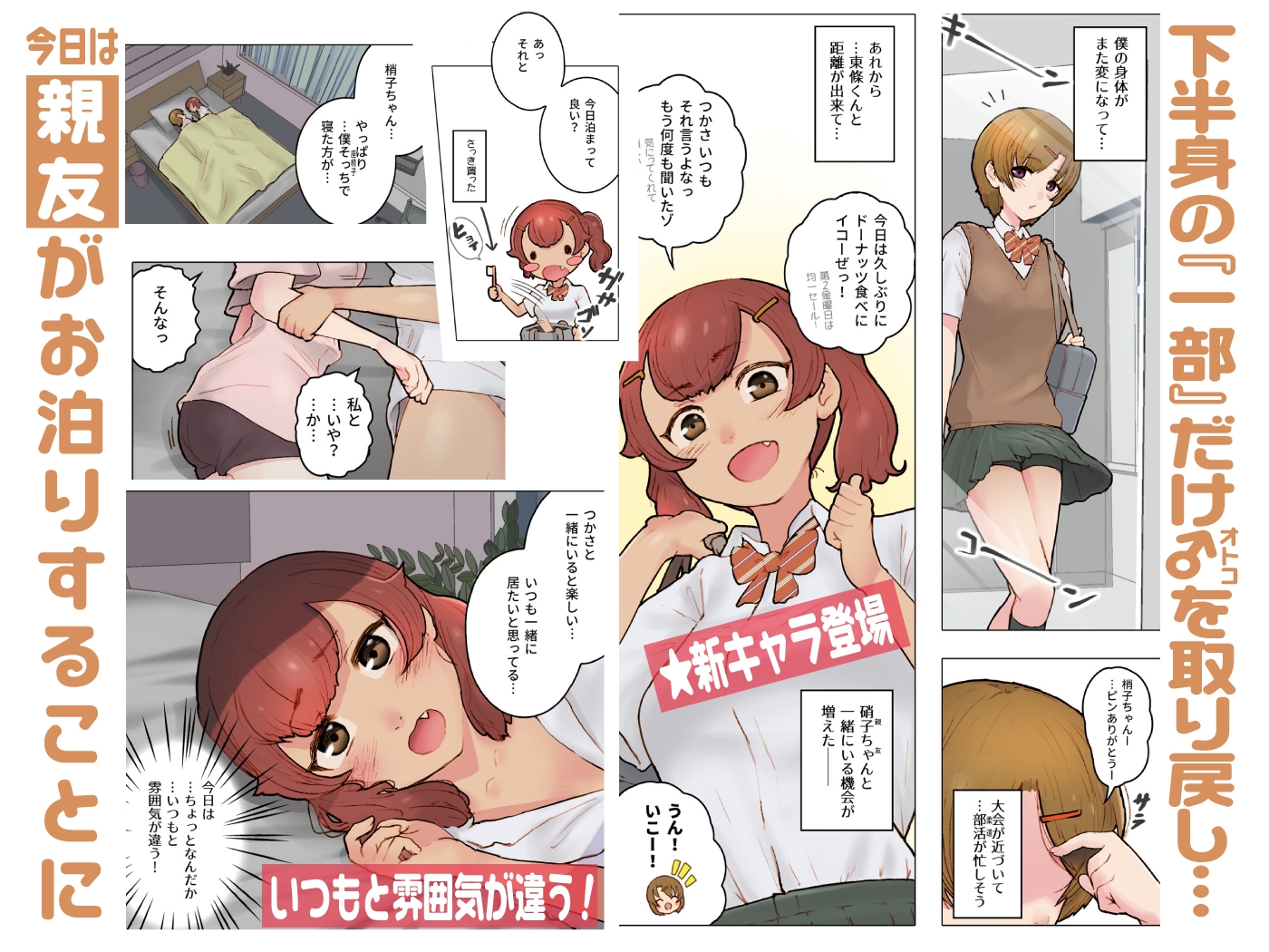 親友に告白されてエッチしちゃう話～生えちゃったボク～