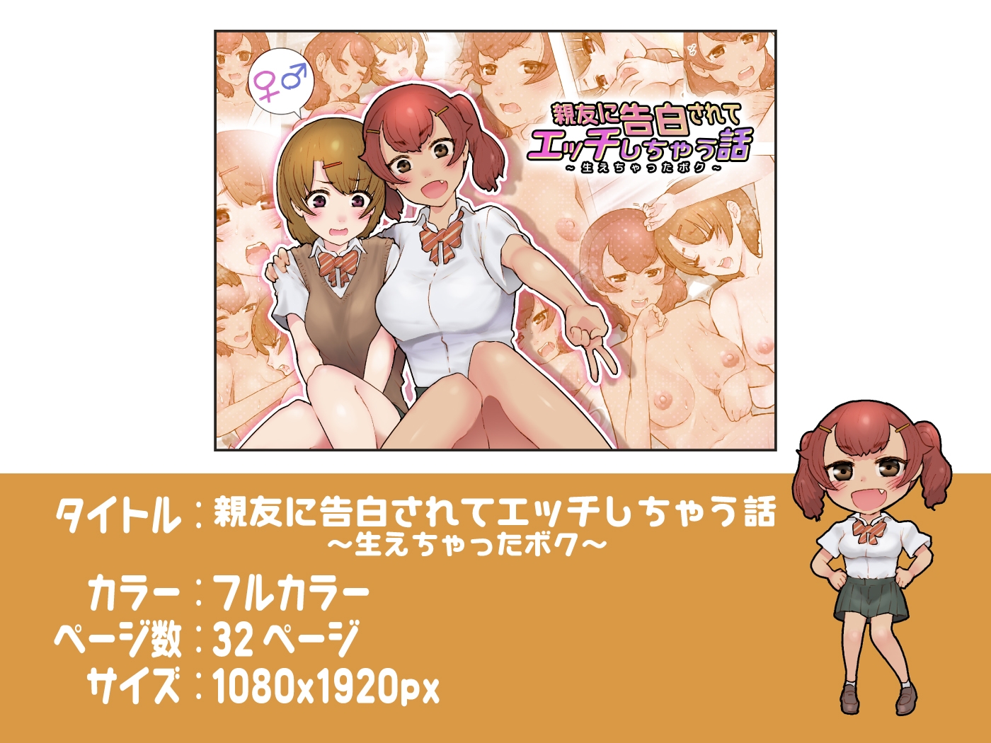 親友に告白されてエッチしちゃう話～生えちゃったボク～