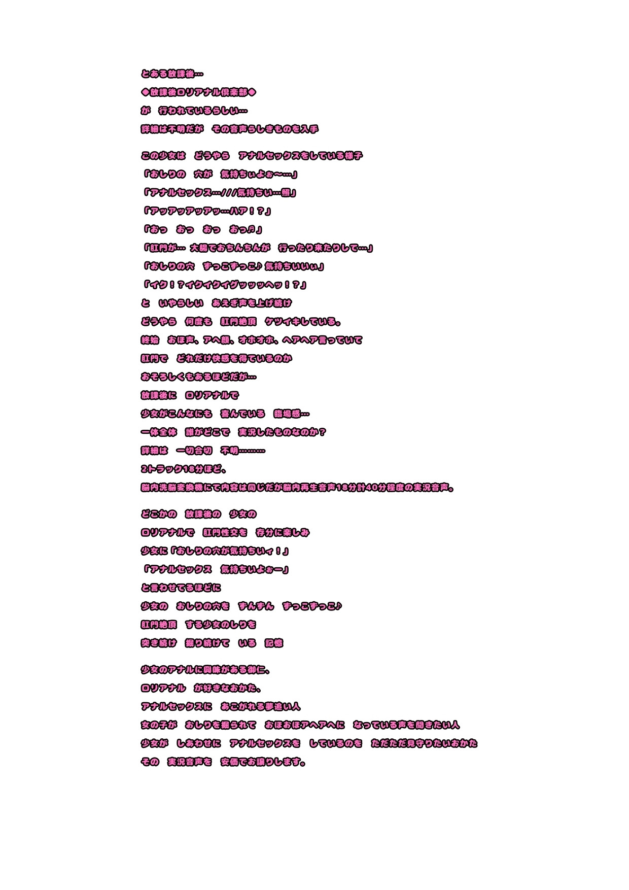 ※放課後ロリアナル倶楽部※ ★アナルセックス実況★ (アヘ顔オホ声特化型) 「おしりの穴で交尾してみる?」「ああ…おしりの穴が気持ちいぃぃぃぃ(>v<)」♪♪♪