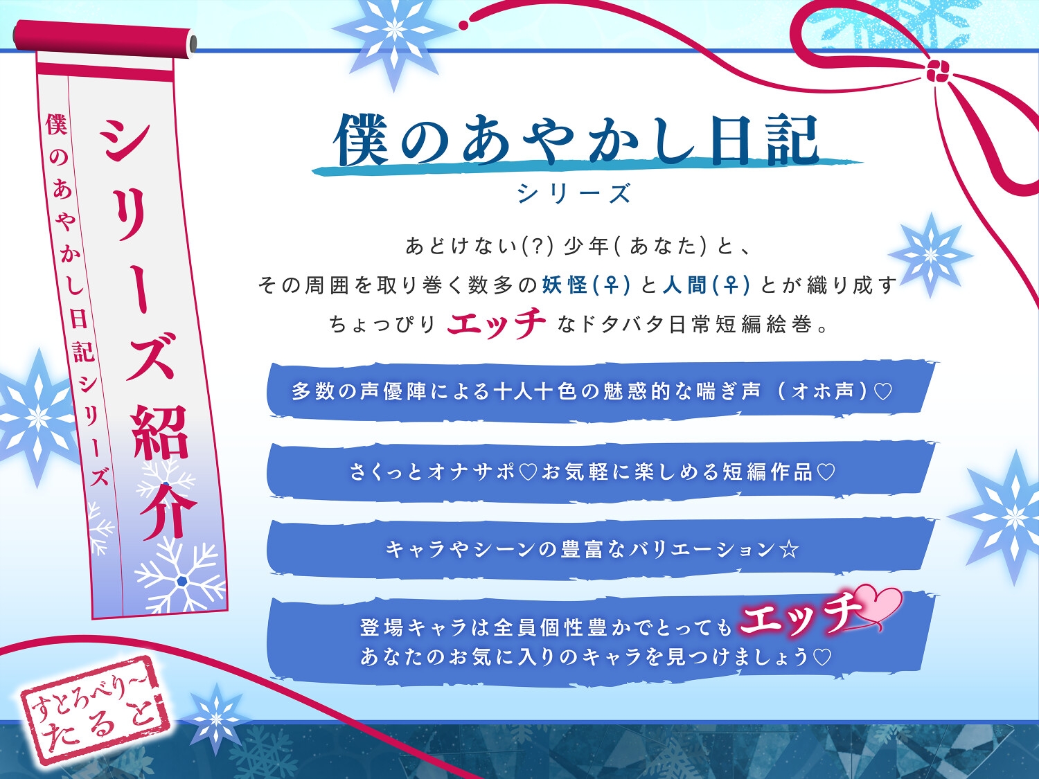 【バイノーラル/黒耳 3Dio】自称雪女のお姉さんは季節外れのかき氷を売っていました【CV:氷上のあ】