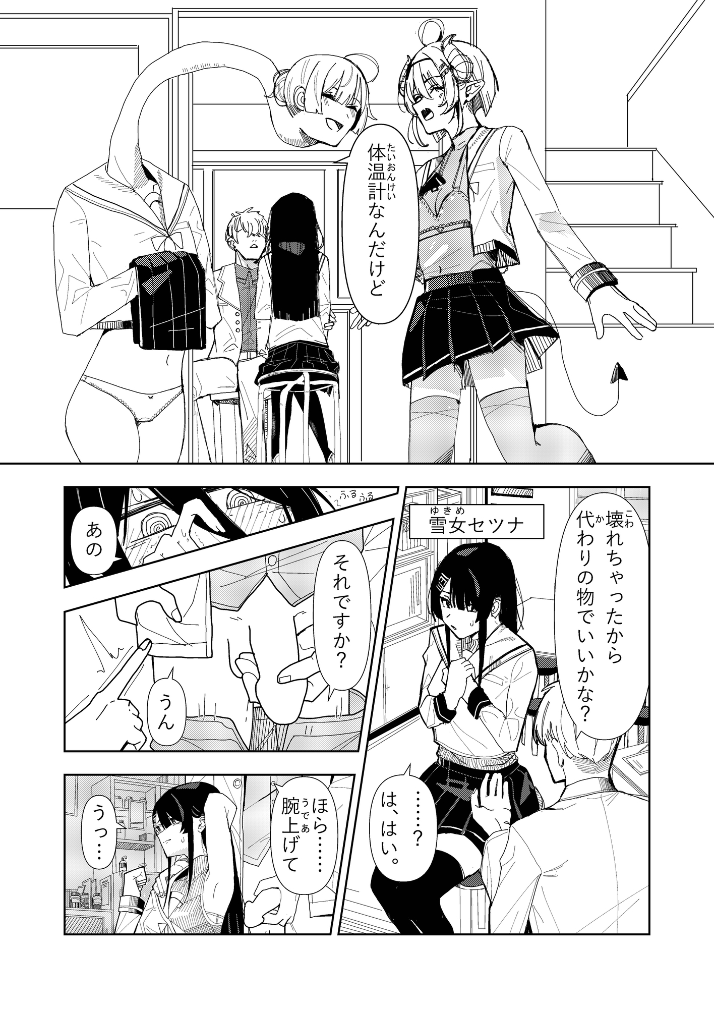 雪女の診療録(カルテ)