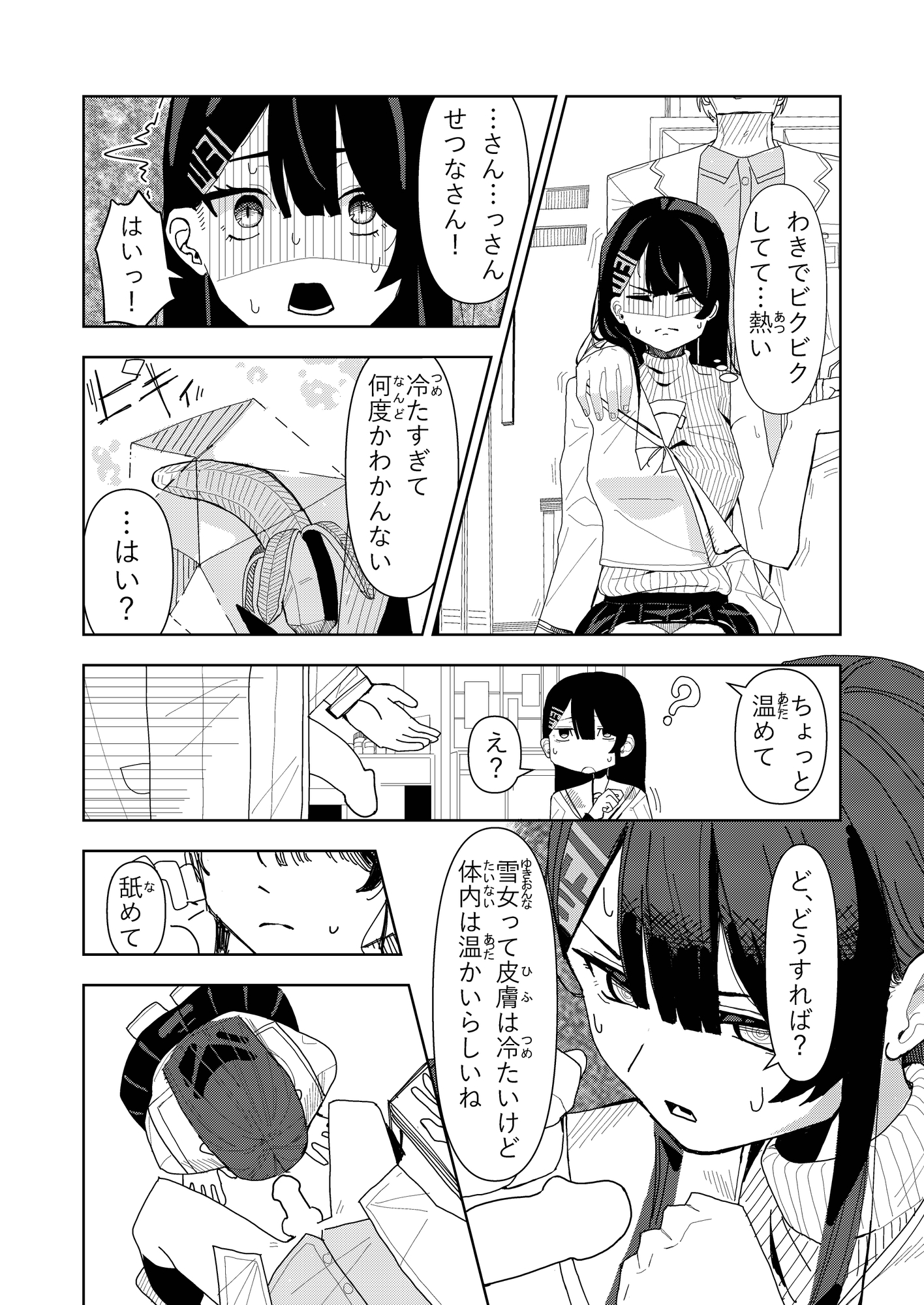 雪女の診療録(カルテ)