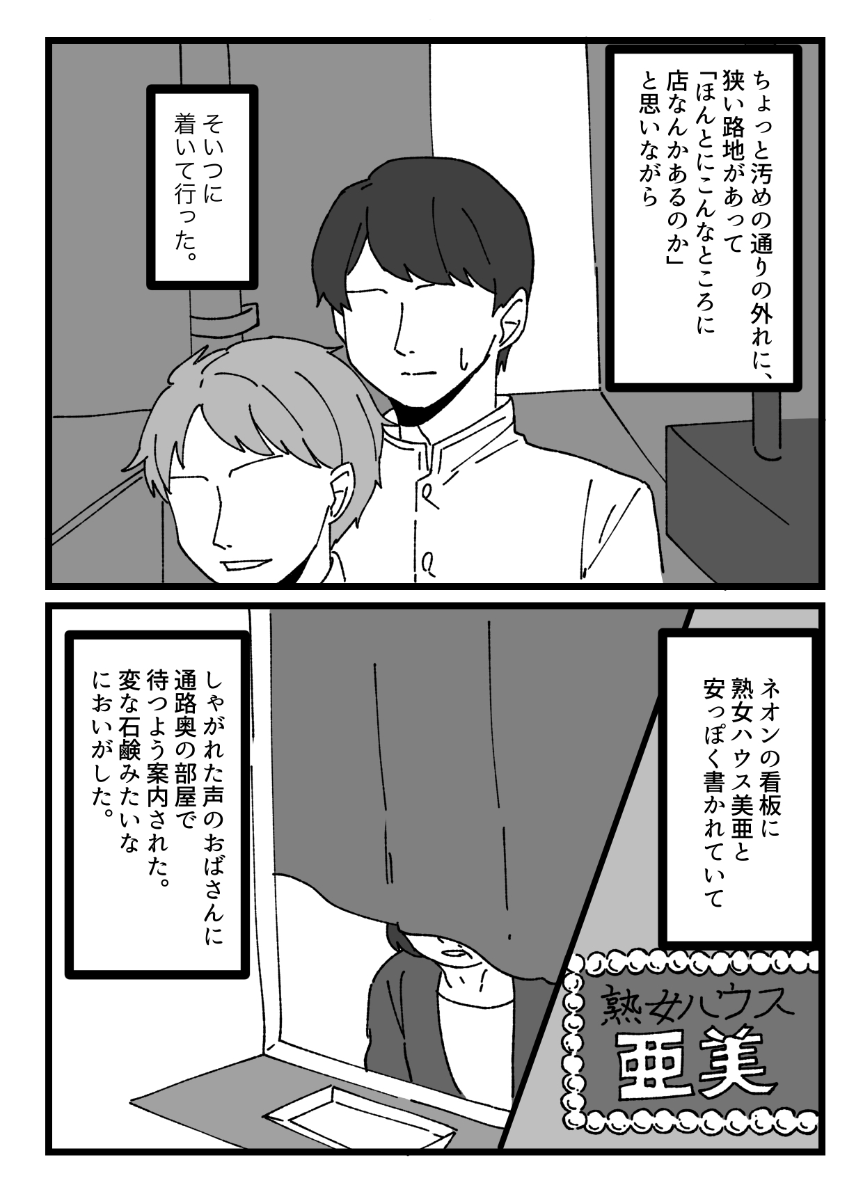 母と知らずに、母の壁尻にハメた話