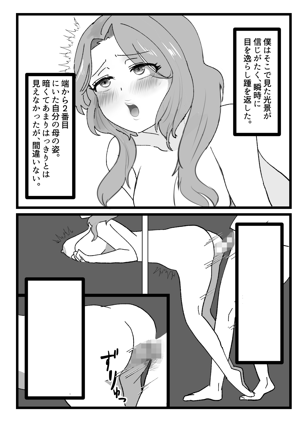 母と知らずに、母の壁尻にハメた話