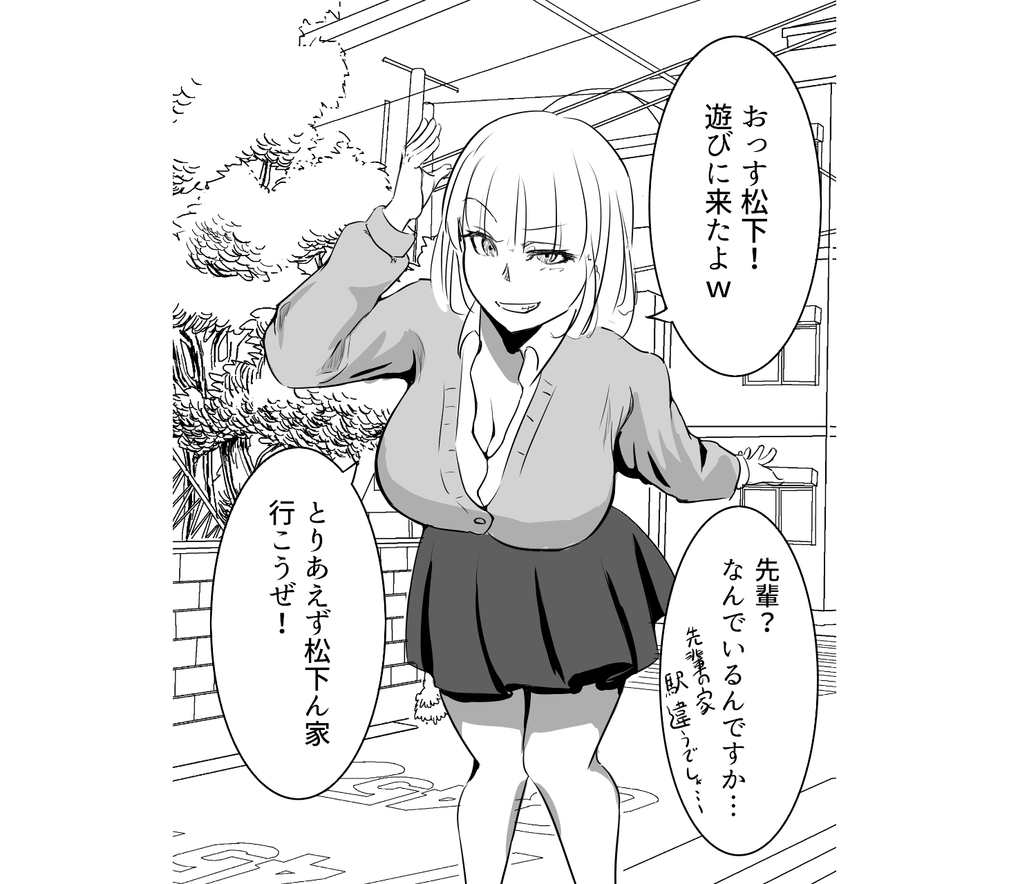 爆乳ビッチ先輩に誘われて