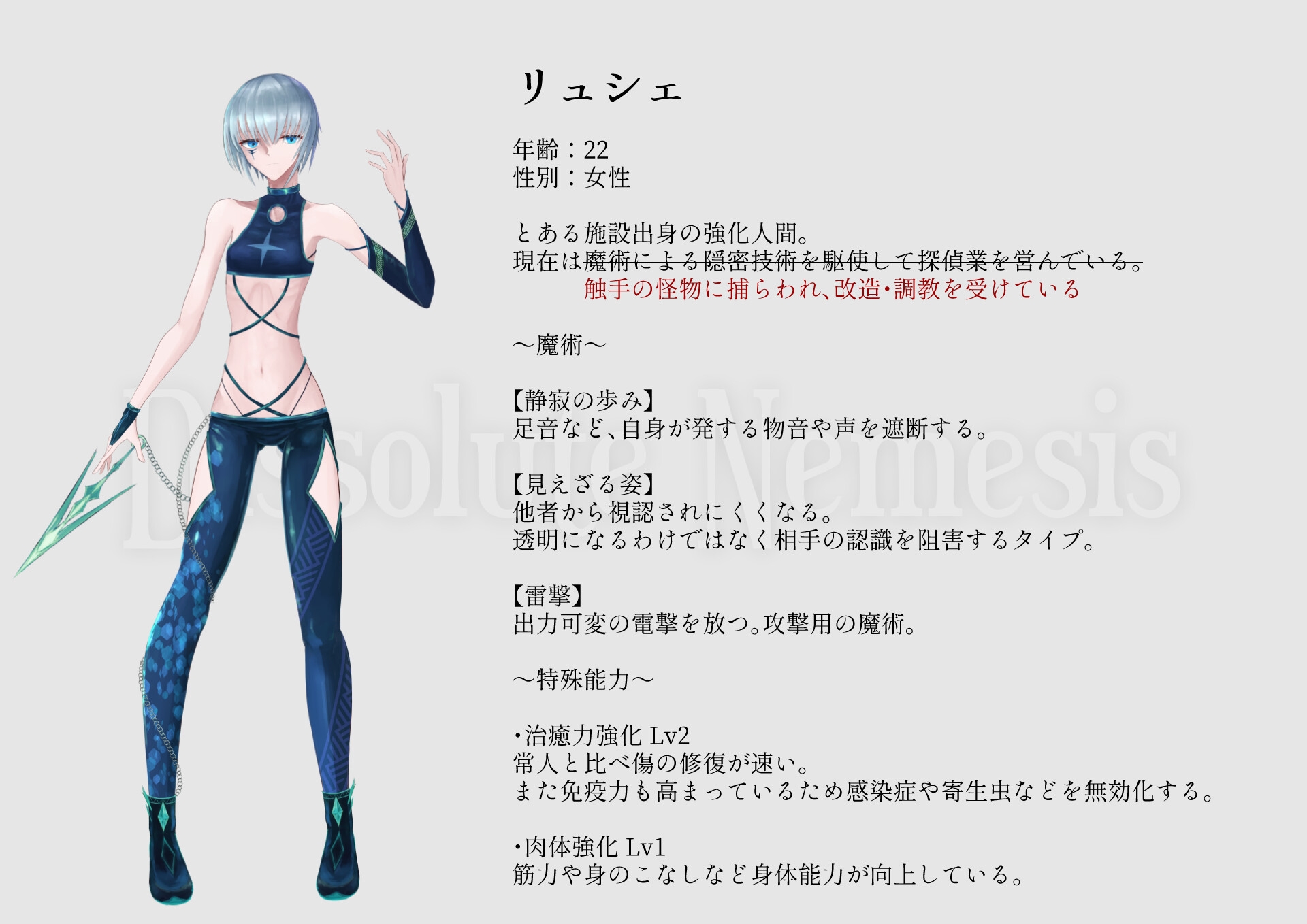 触手改造実験室 補遺 -Case 1.5/リュシェ-