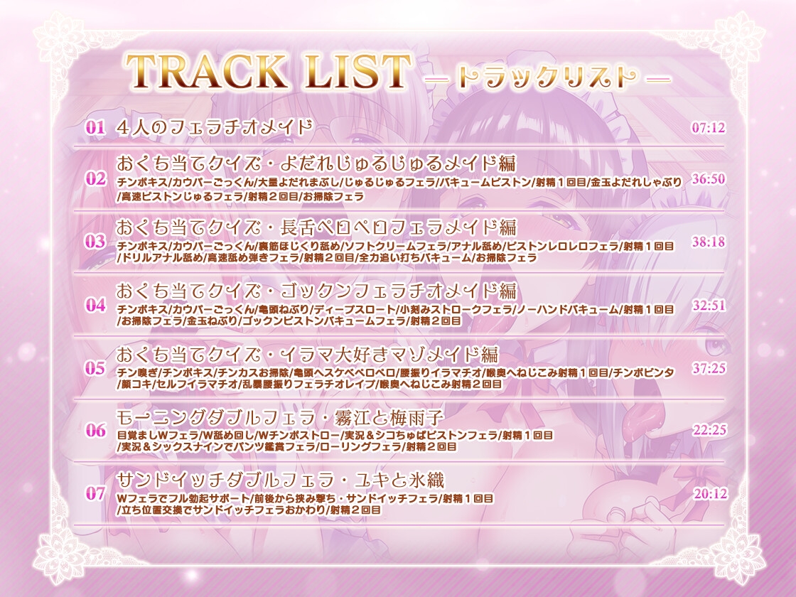 【✅早期限定CP✨サイン色紙当選有り✅】フェラチオメイド隊のおくち当てクイズ