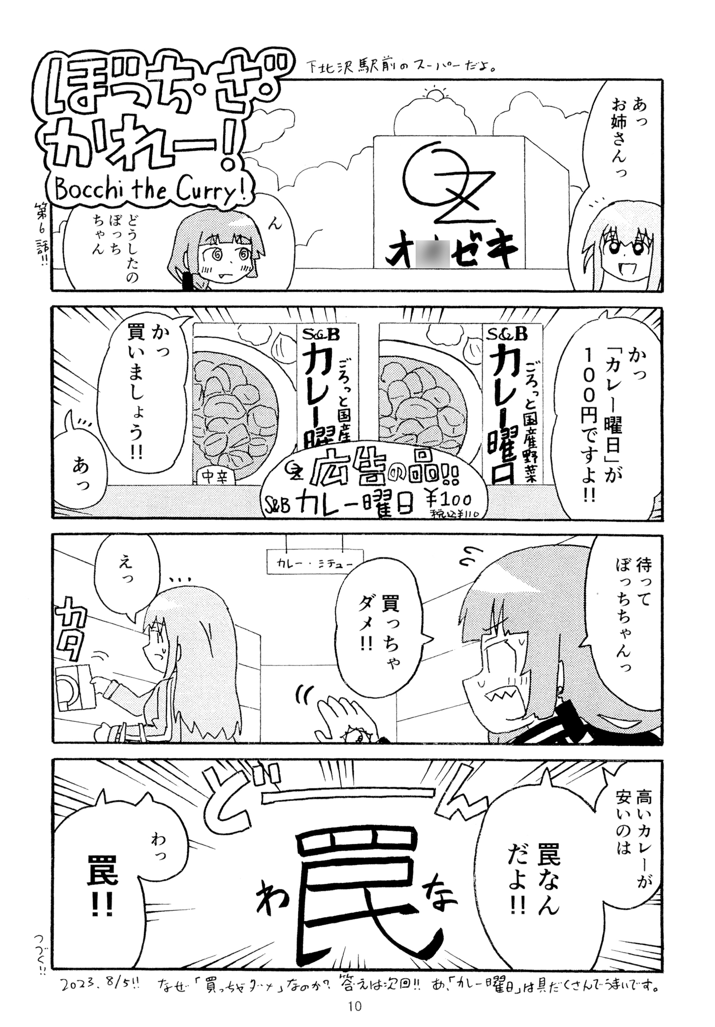 大阪○将ぼっちちゃん