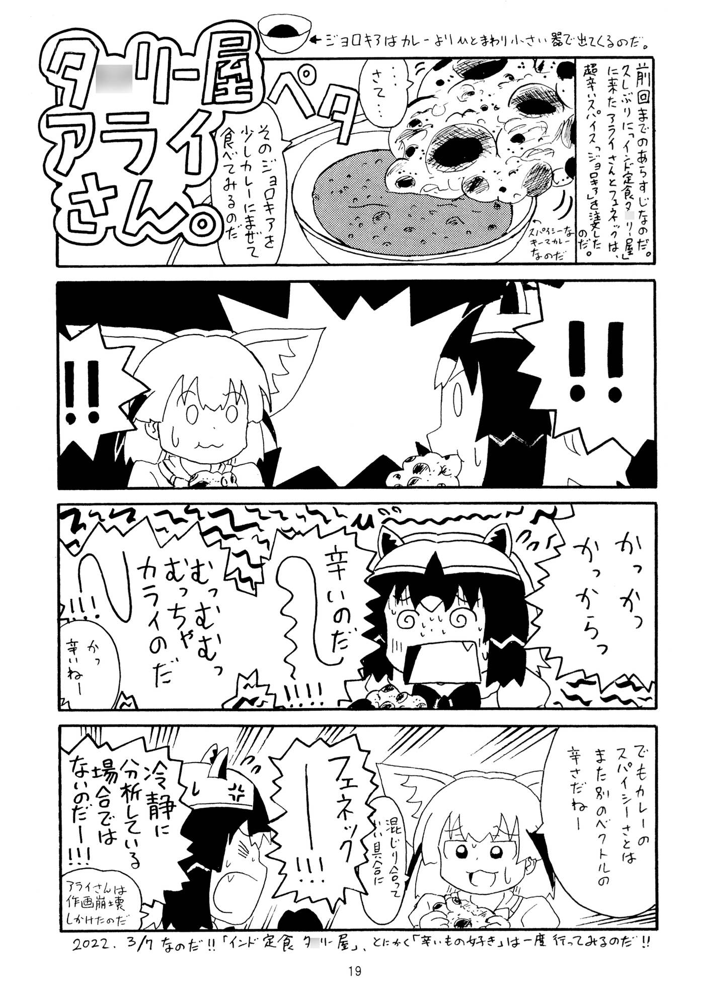 タ○リー屋アライさん