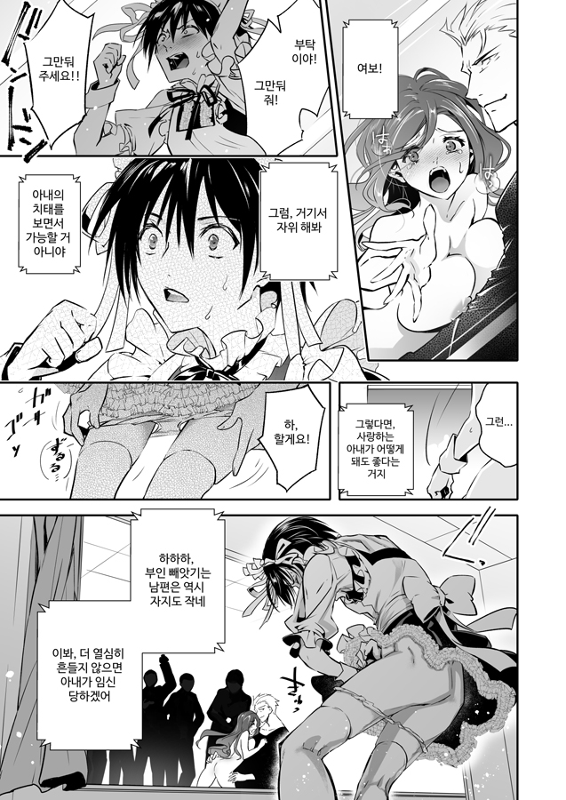 【韓国語版】牝堕の呵責～妻を寝取った男の性転換メイドにされた青年～