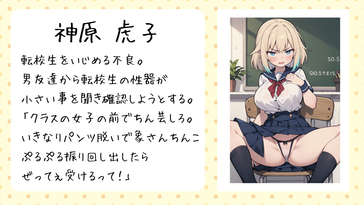 クラスメイトの前で強制チン出しさせられる話