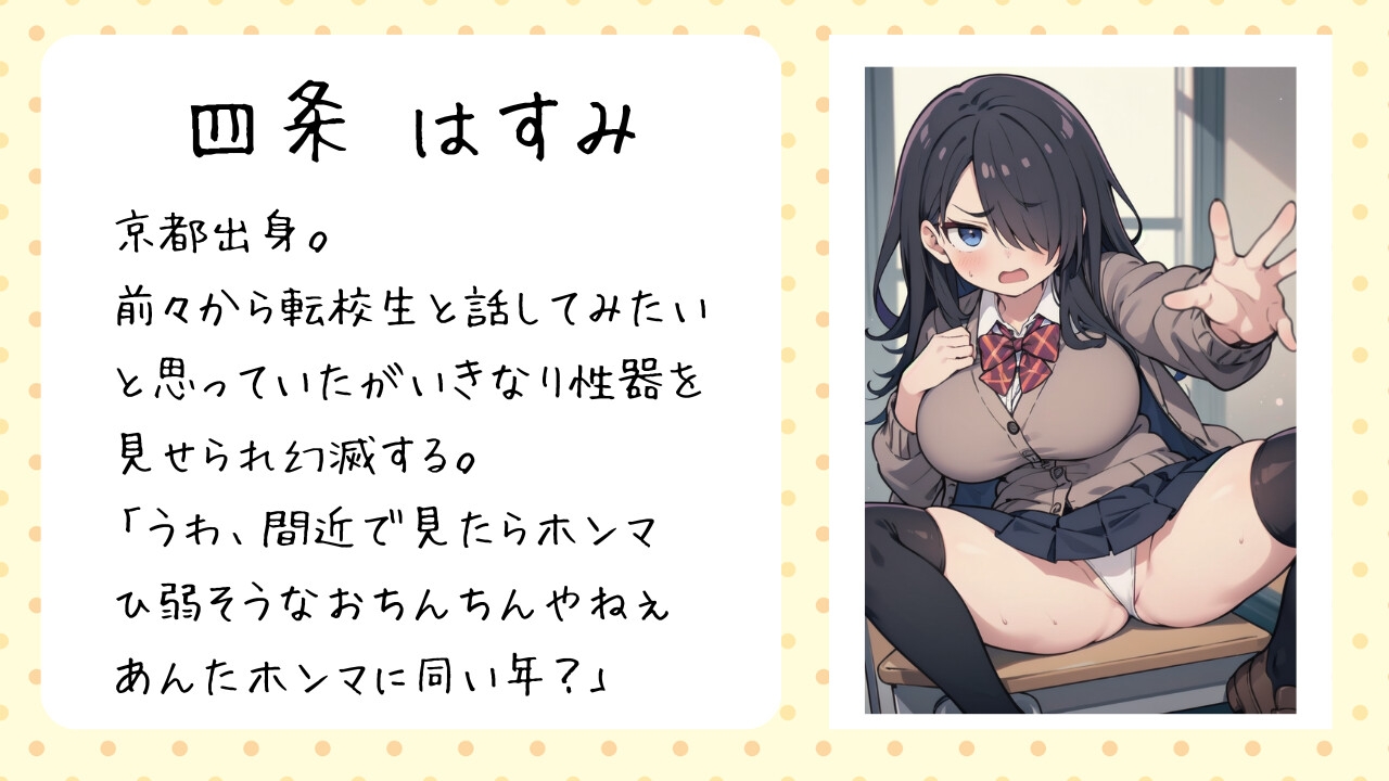 クラスメイトの前で強制チン出しさせられる話