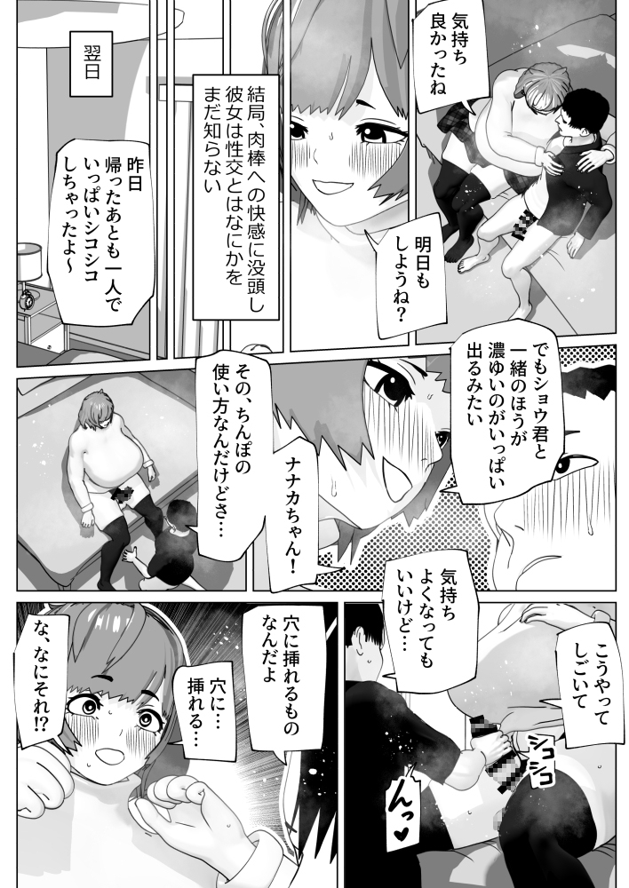 ゆるふわ彼女のわがままちんぽ