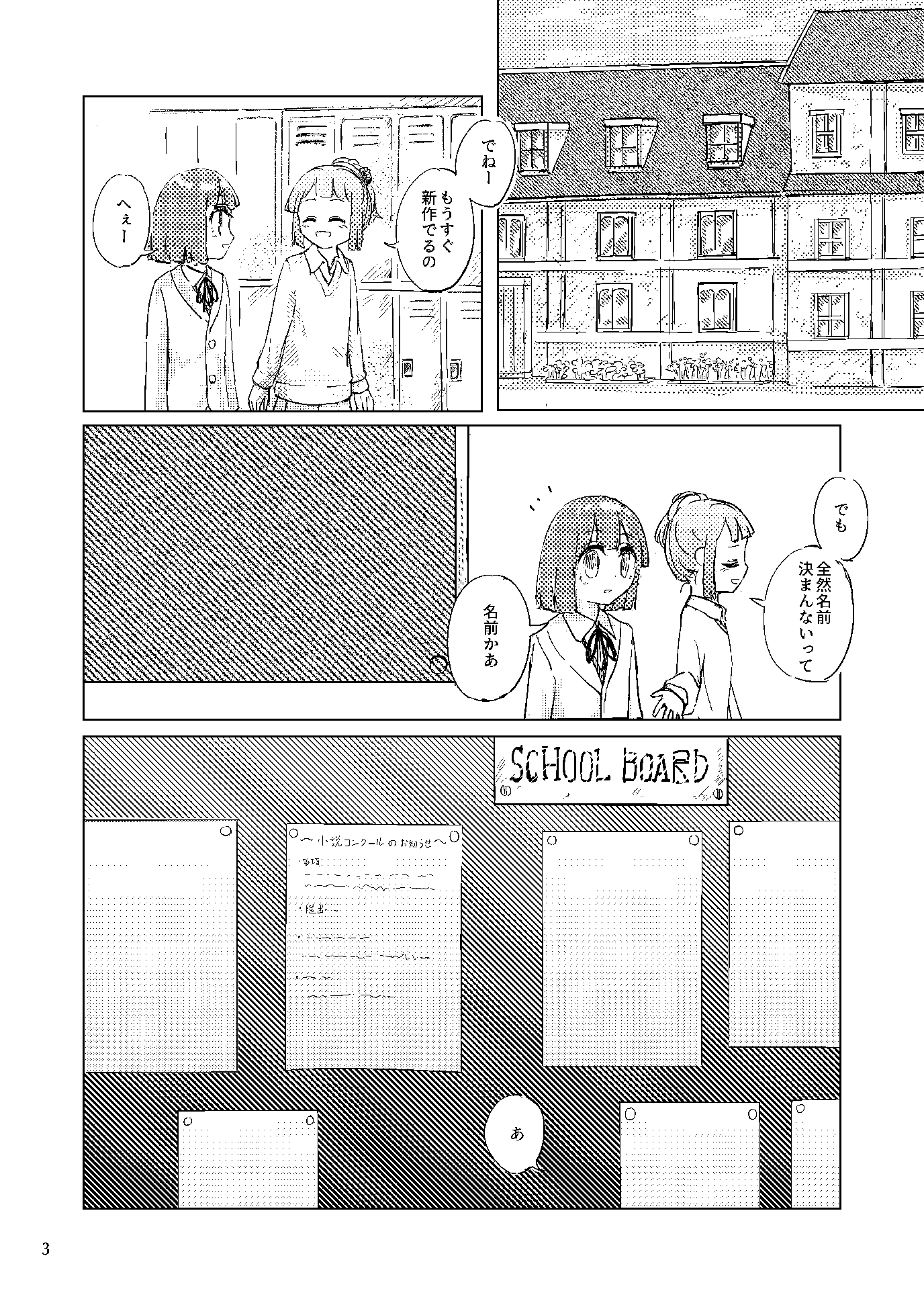 懐旧の花 2話