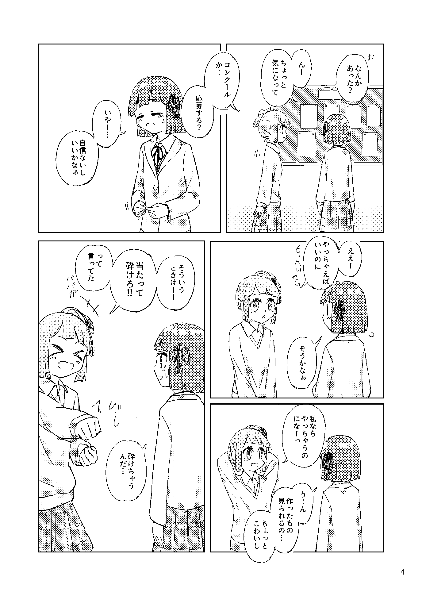 懐旧の花 2話