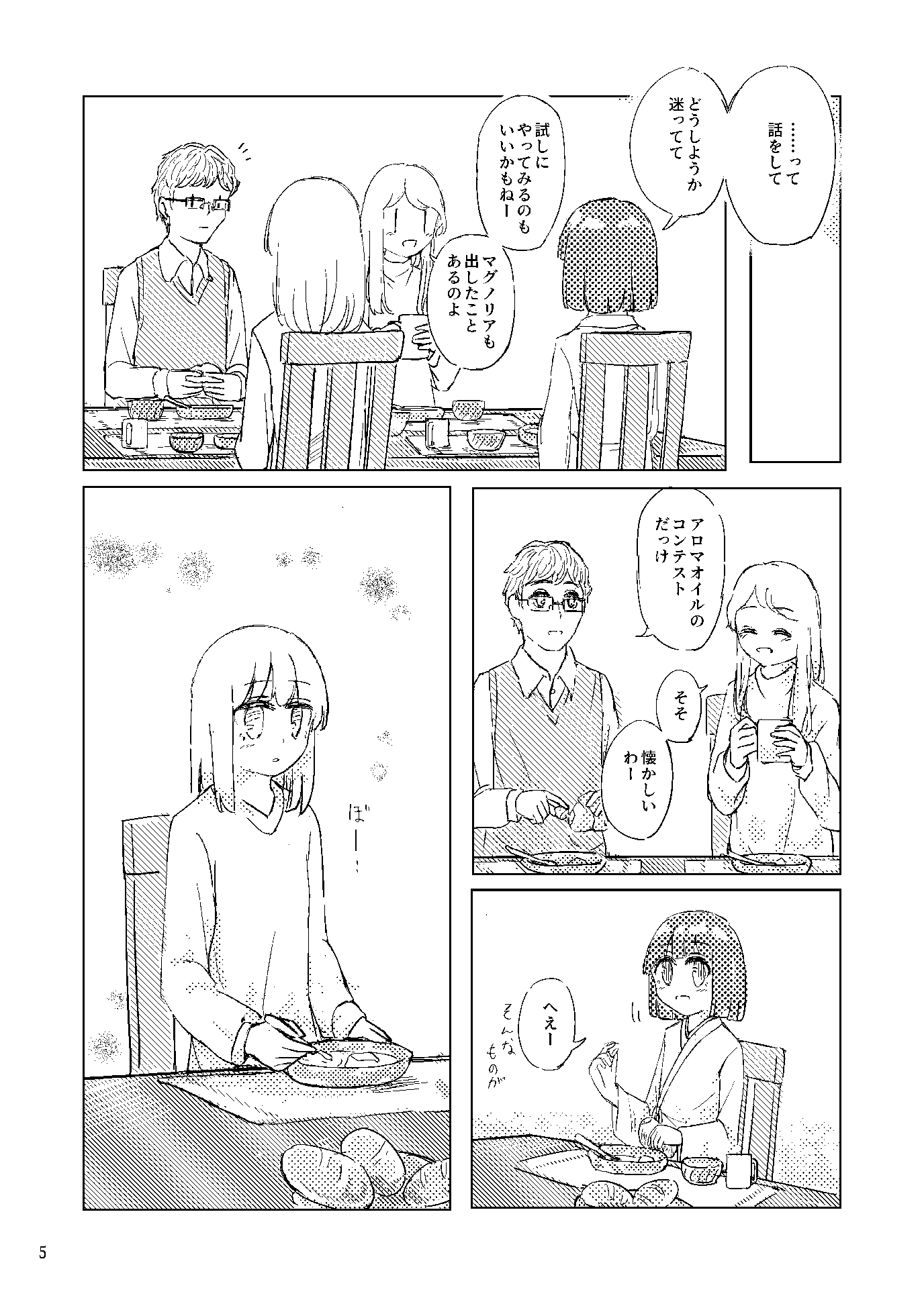 懐旧の花 2話