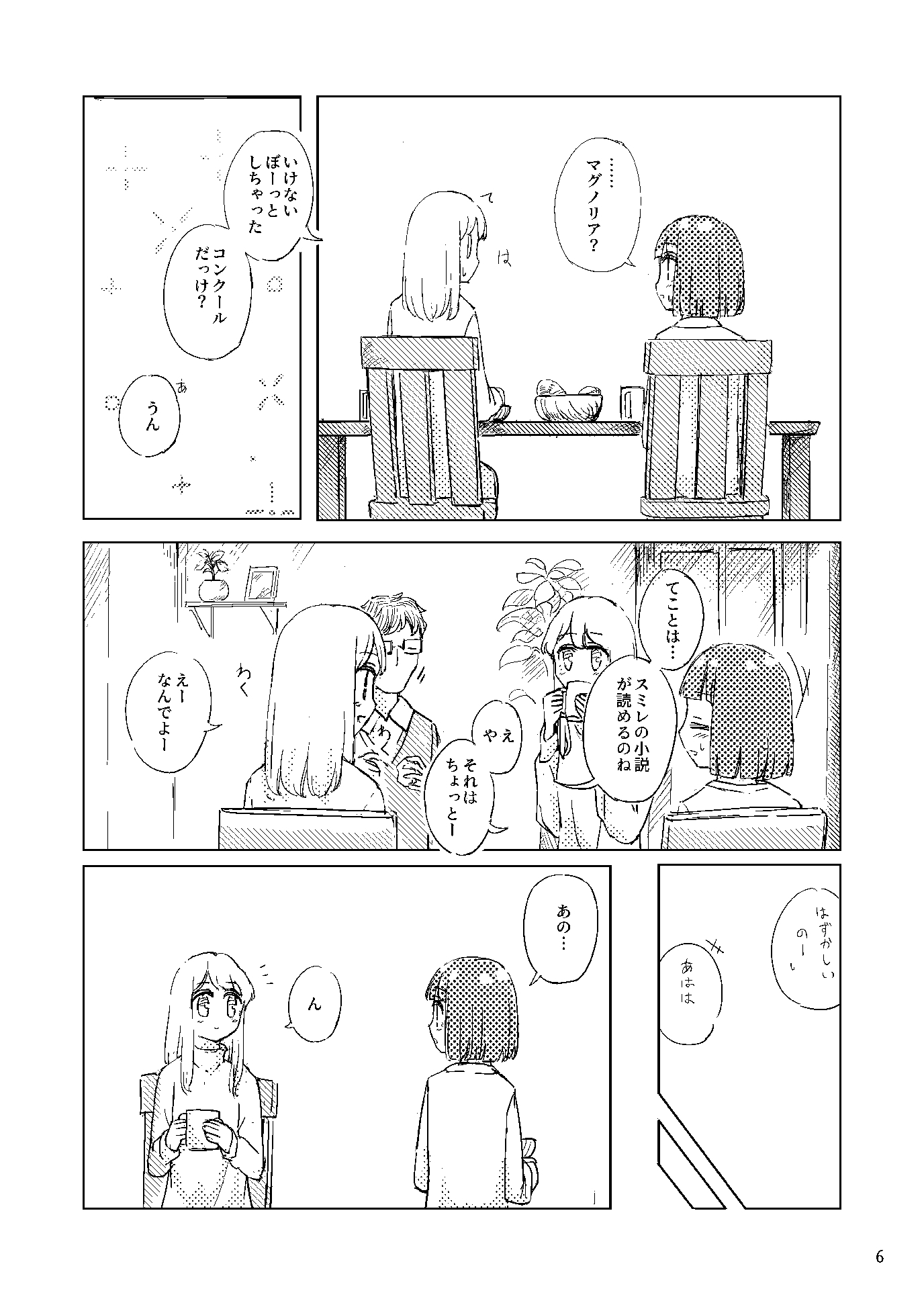 懐旧の花 2話