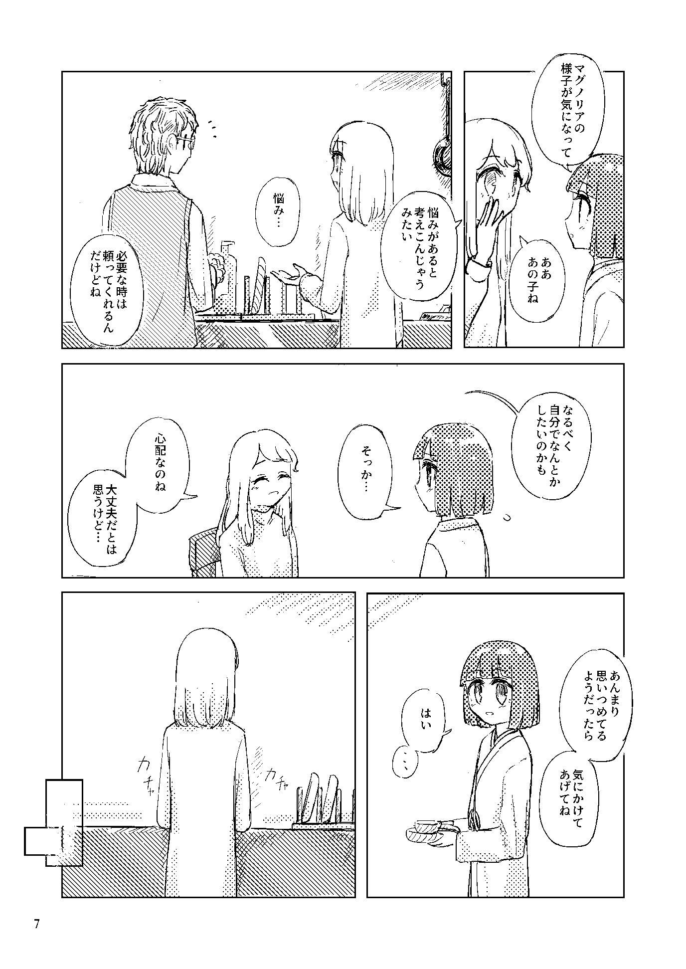 懐旧の花 2話