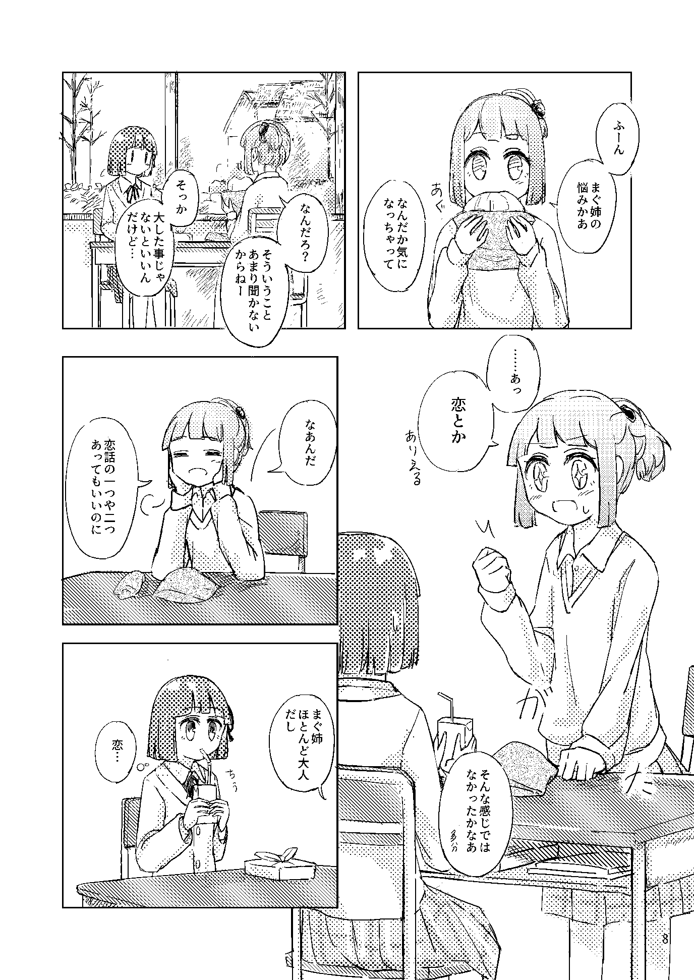 懐旧の花 2話