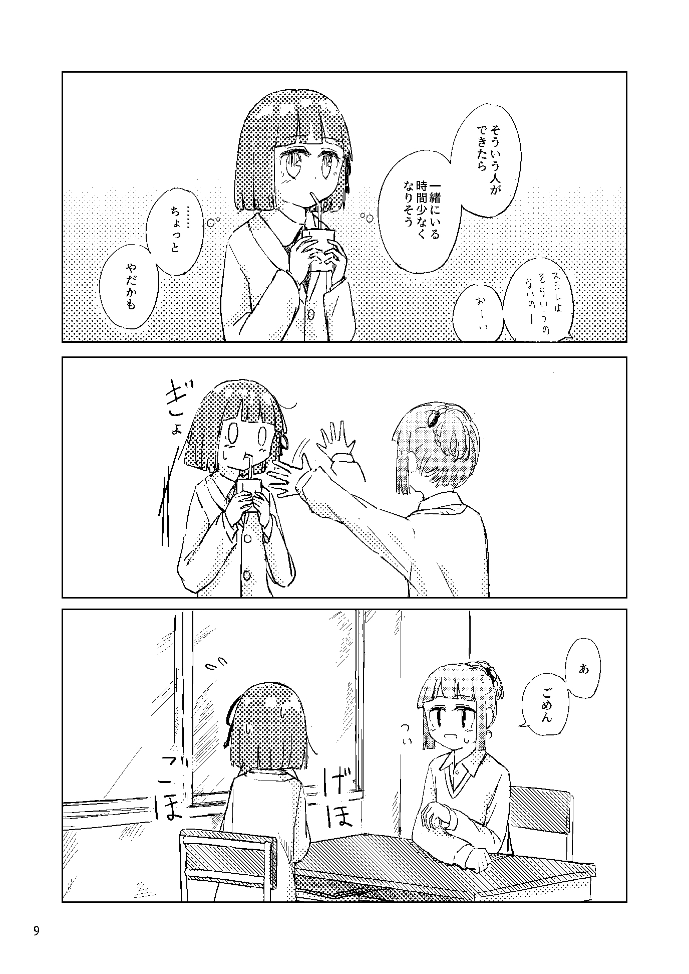 懐旧の花 2話